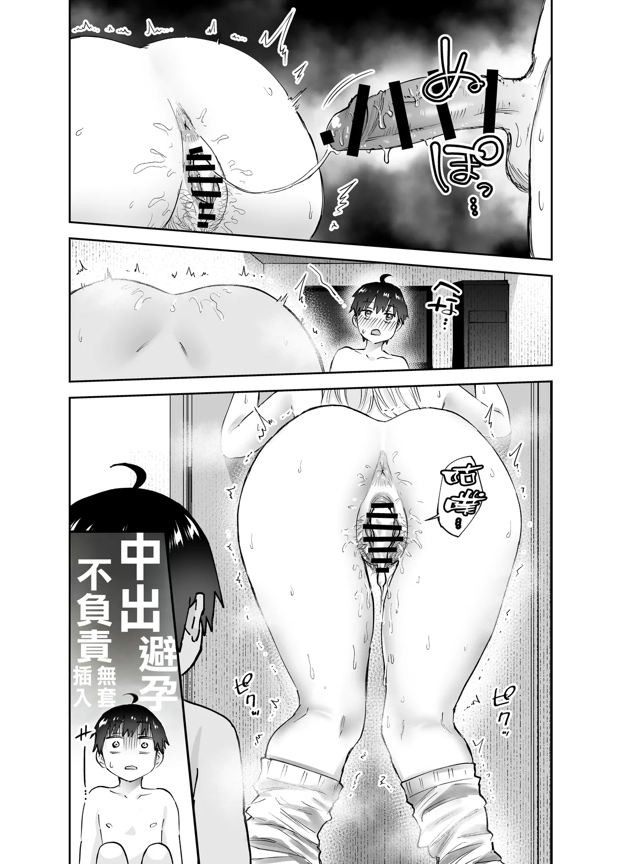 Jimoto no Dekai Gal - Page 34