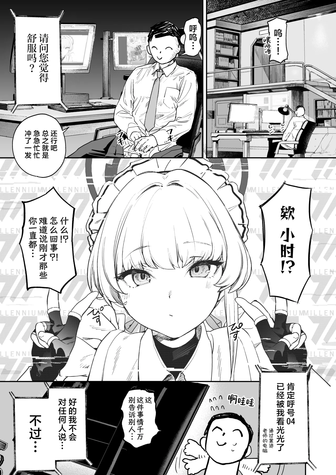 Camrism no BlueArch no Erohon no Soushuuhen Vol.1 - Page 37