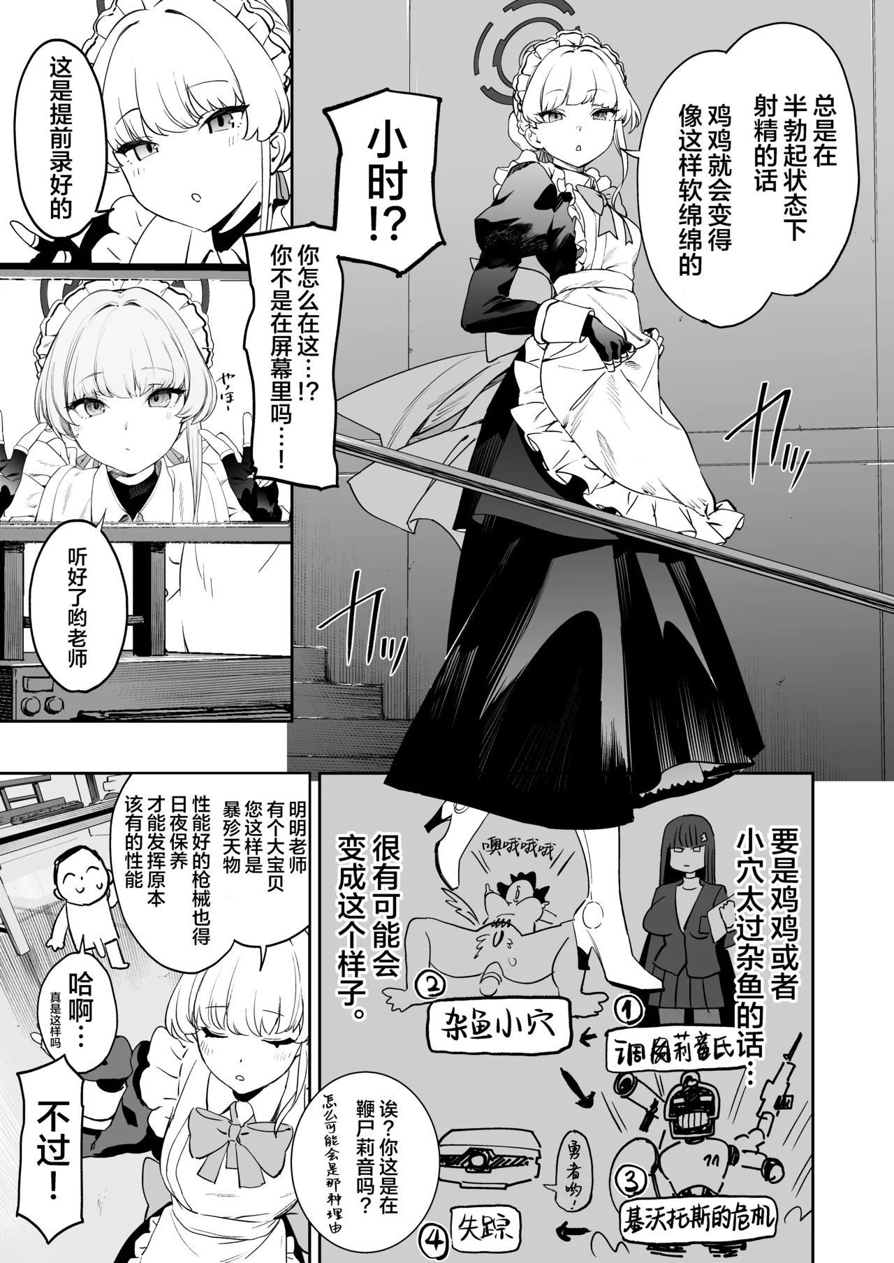 Camrism no BlueArch no Erohon no Soushuuhen Vol.1 - Page 39