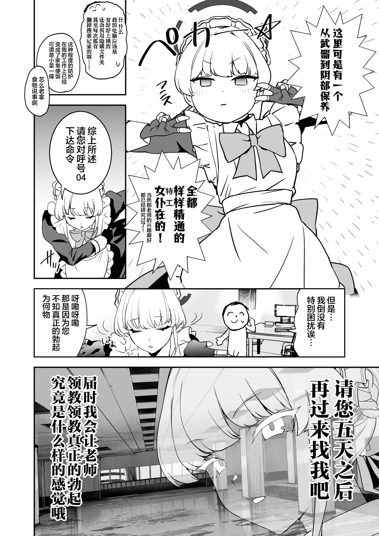 Camrism no BlueArch no Erohon no Soushuuhen Vol.1 - Page 40
