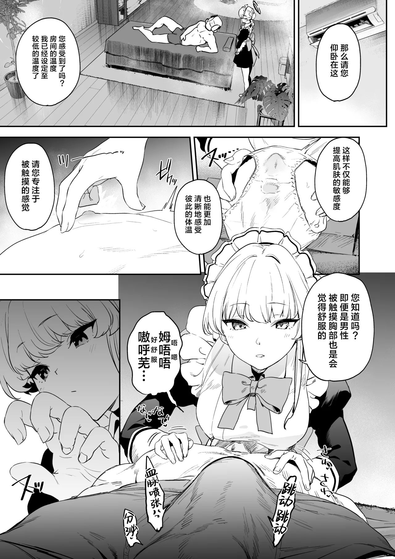 Camrism no BlueArch no Erohon no Soushuuhen Vol.1 - Page 43