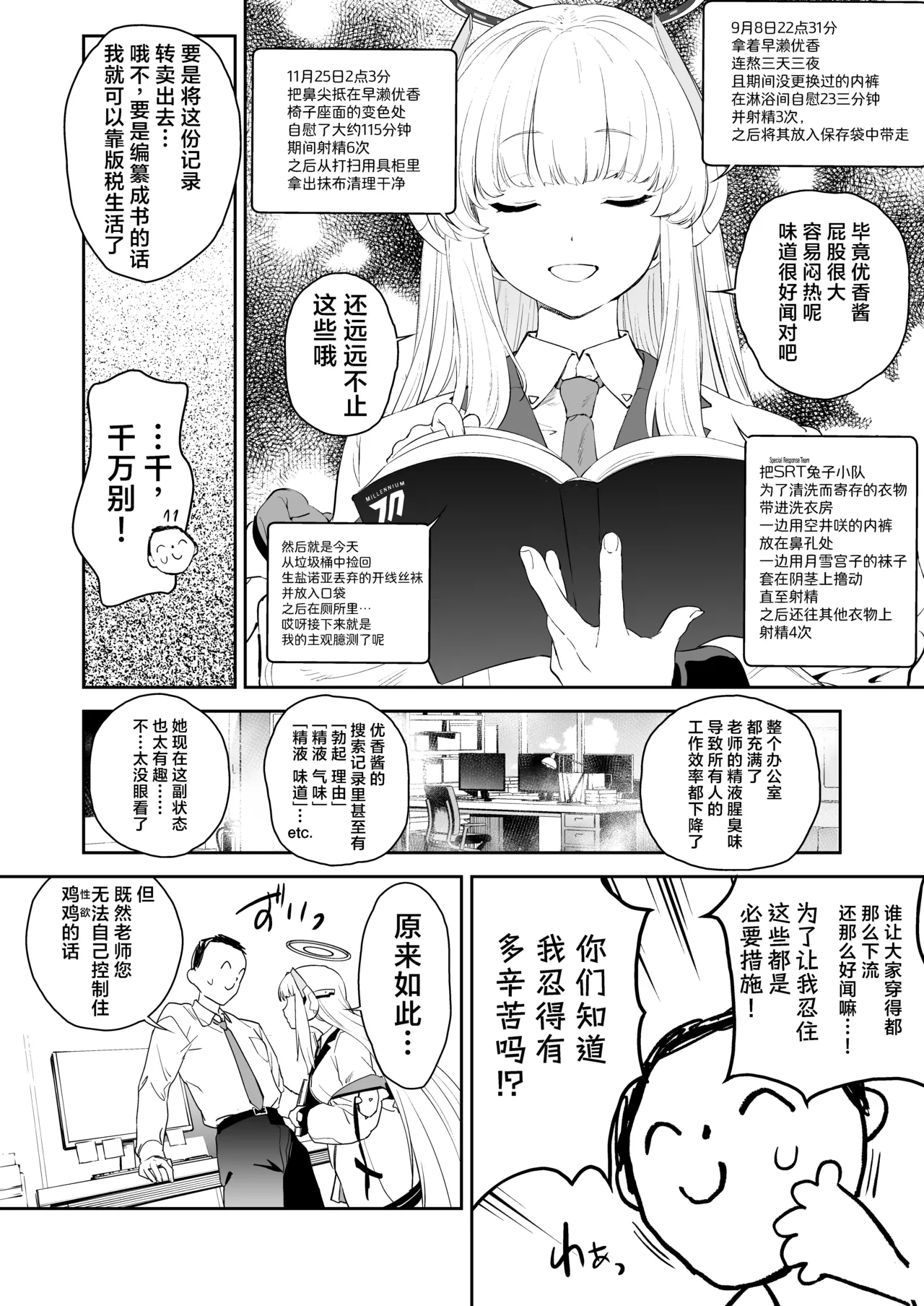 Camrism no BlueArch no Erohon no Soushuuhen Vol.1 page 76 featuring yuuka hayase blue archive parody - blowjob halo hentai manga - read online free