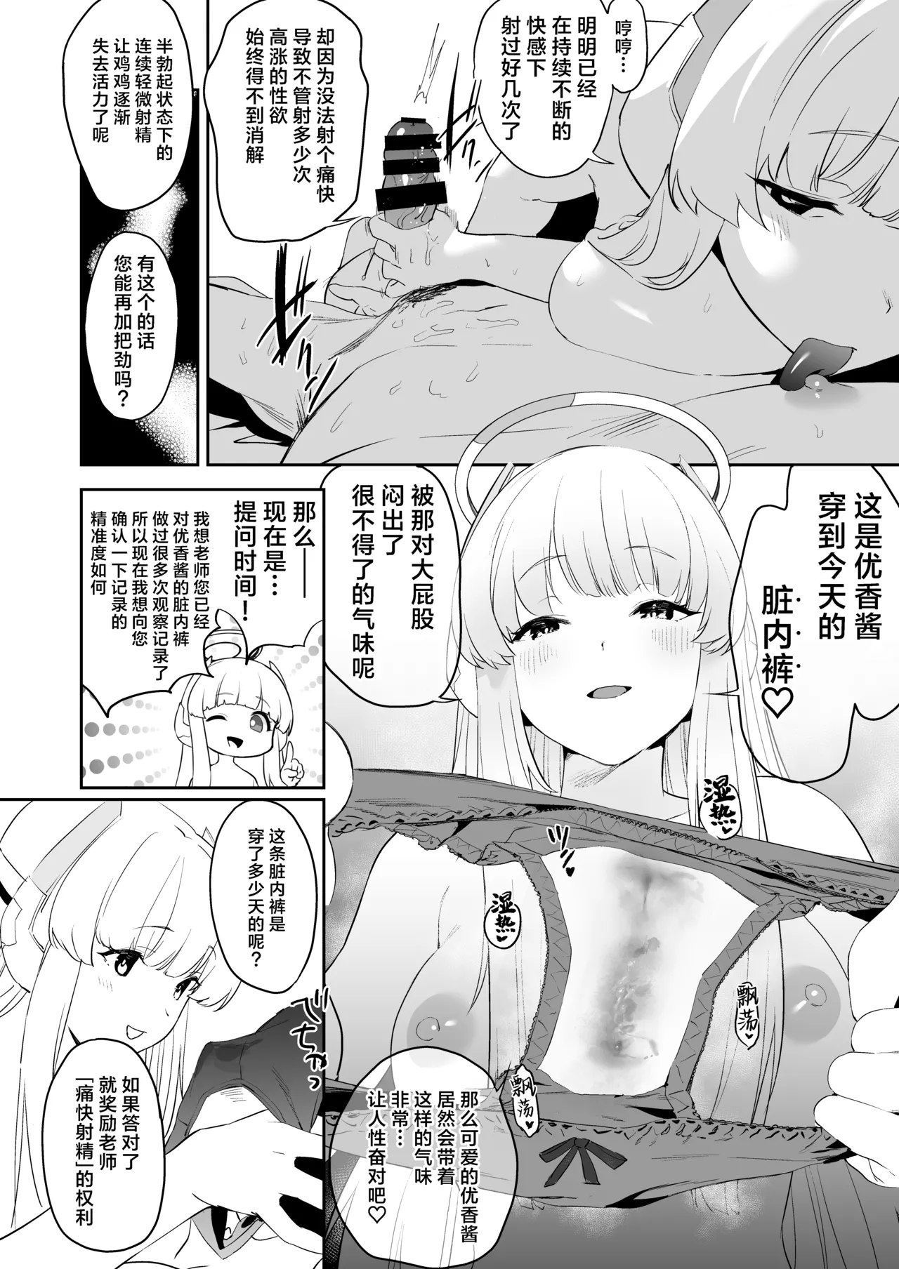 Camrism no BlueArch no Erohon no Soushuuhen Vol.1 page 92 featuring yuuka hayase blue archive parody - blowjob halo hentai manga - read online free