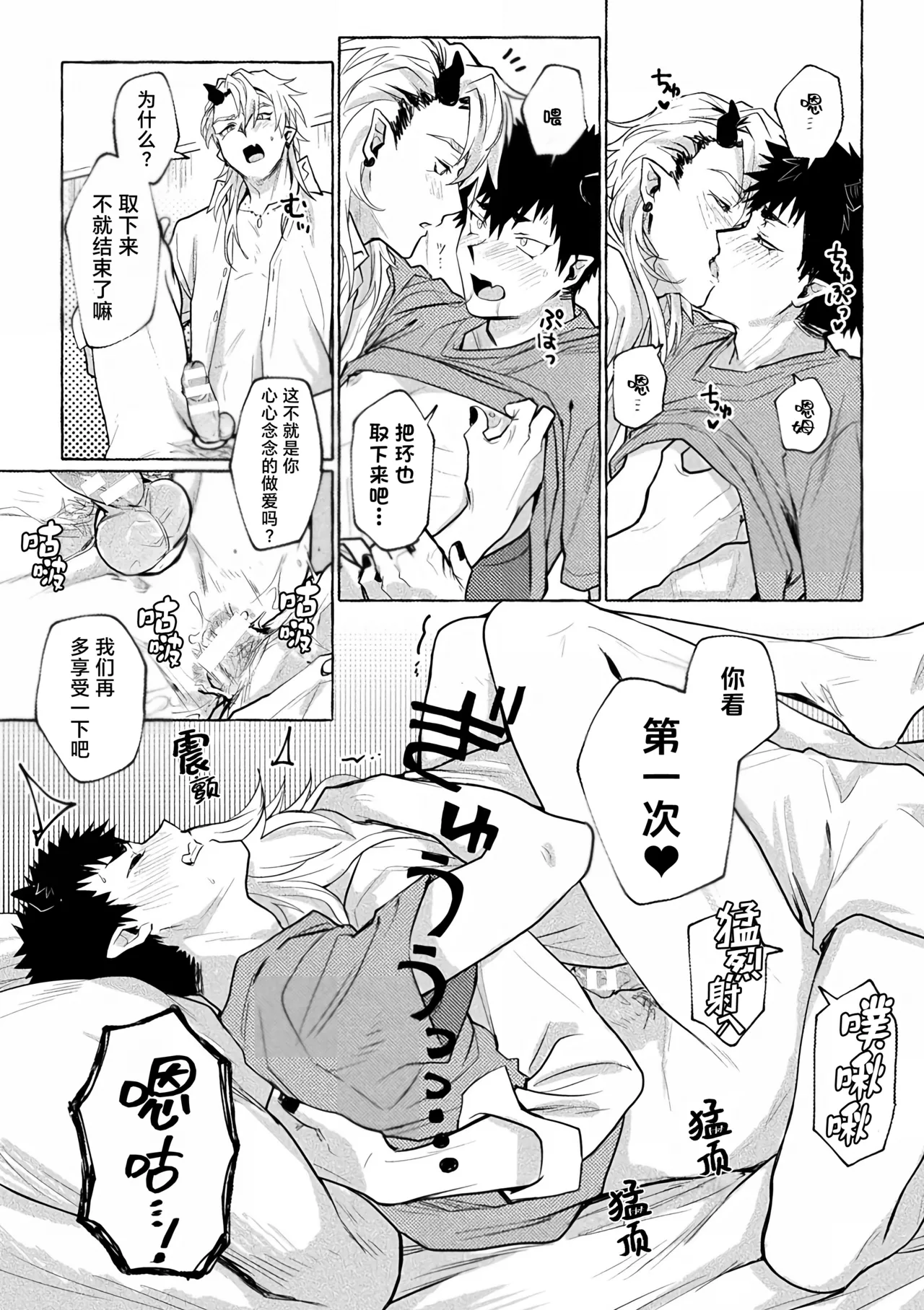 [Collapsar Estate (TANAKATAN)] Inma Gakuen no Ochikobore — case.1 Junjou Danshi no Shojo Soushitsu (shita) | 淫魔学园的废材吊车尾―case.1 纯情男生的破处堕落(下)  [Chinese] [妖玖汉化] [Digital] page 31 original parody - kissing corruption hentai manga - read online free