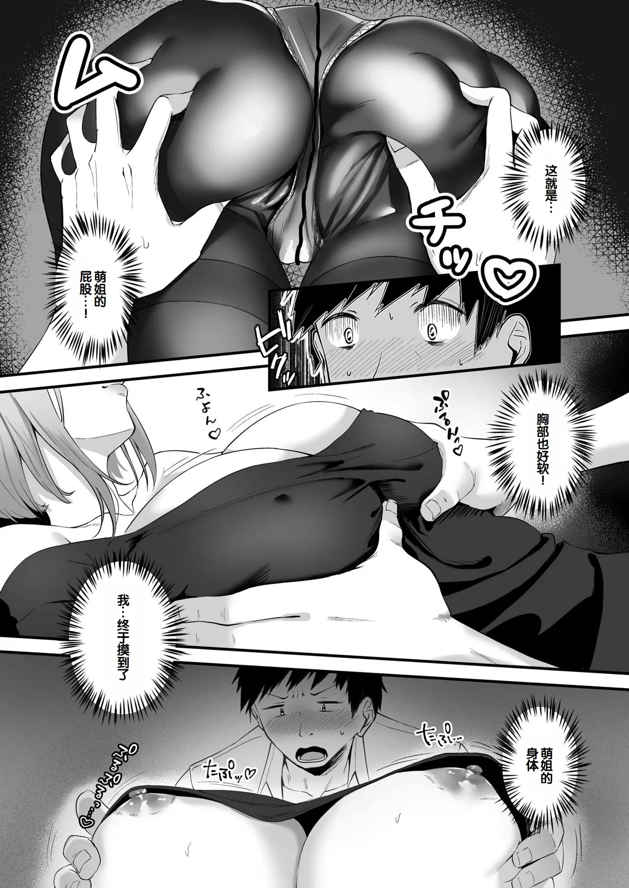 [Sashimi] Ore no Nee-chan wa Uchuu de Ichiban Erokawaii - My sister is the sexiest and cutest in the universe. 1-5 [Chinese] [甜族星人赞助汉化] page 9 - virginity big breasts hentai manga - read online free