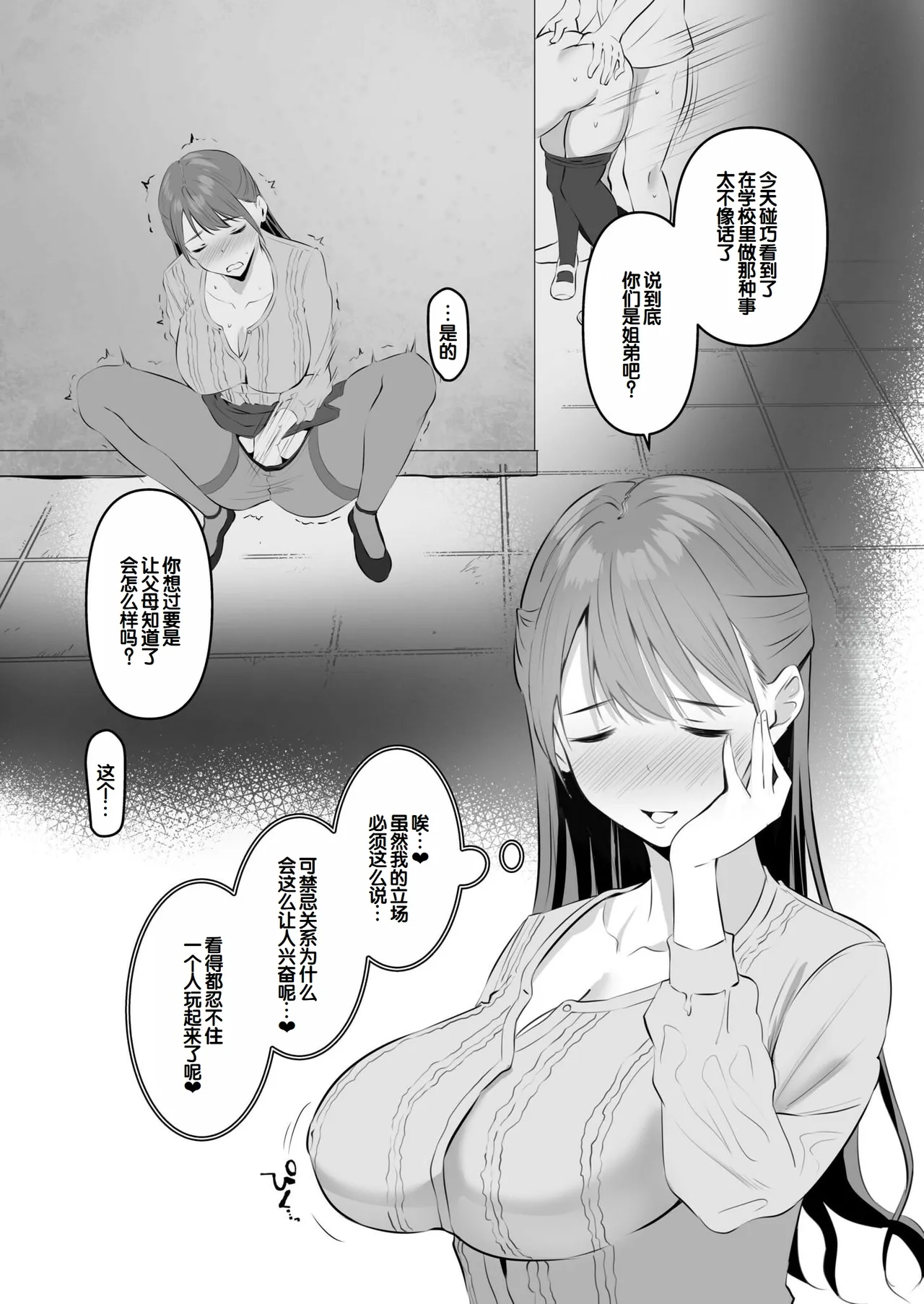 [Sashimi] Ore no Nee-chan wa Uchuu de Ichiban Erokawaii - My sister is the sexiest and cutest in the universe. 1-5 [Chinese] [甜族星人赞助汉化] page 90 - virginity big breasts hentai manga - read online free