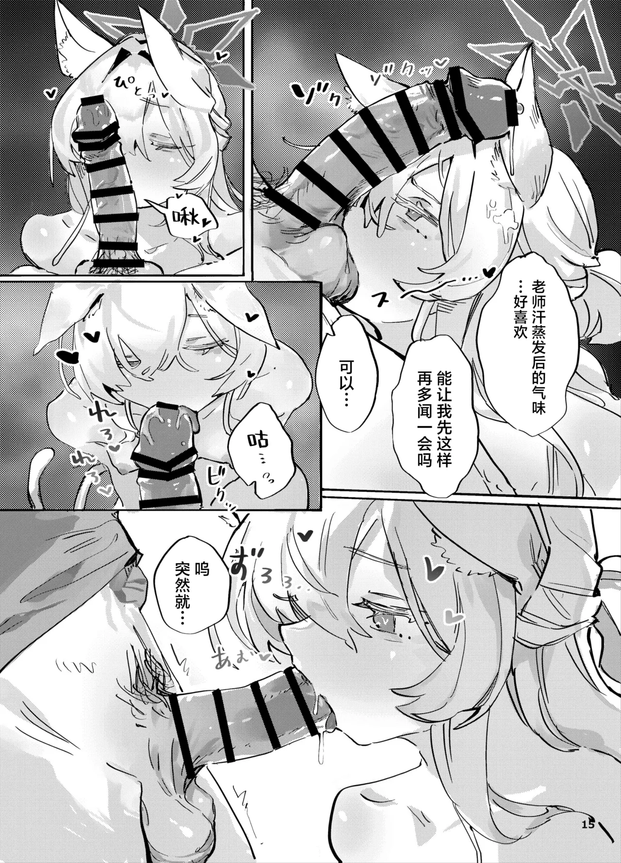 Kyoudou Seihan丨共同性犯 - Page 14