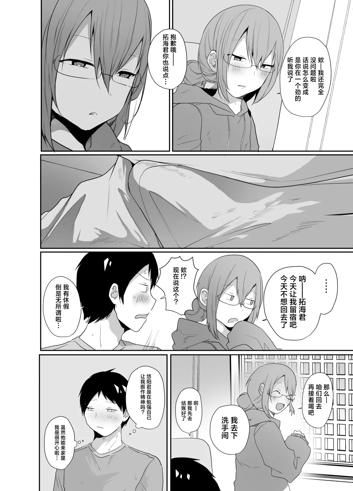 Gamer no Tomodachi ga Dosukebe Josoudanshi dattara Sex shimasuka shimasenka? page 11 original parody - glasses anal hentai manga - read online free