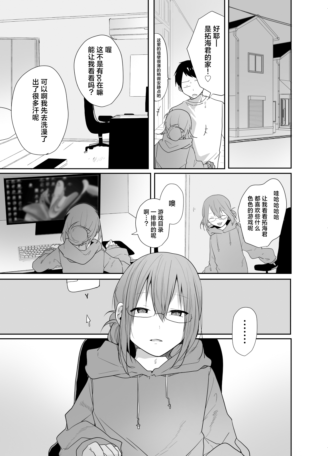 Gamer no Tomodachi ga Dosukebe Josoudanshi dattara Sex shimasuka shimasenka? page 12 original parody - glasses anal hentai manga - read online free