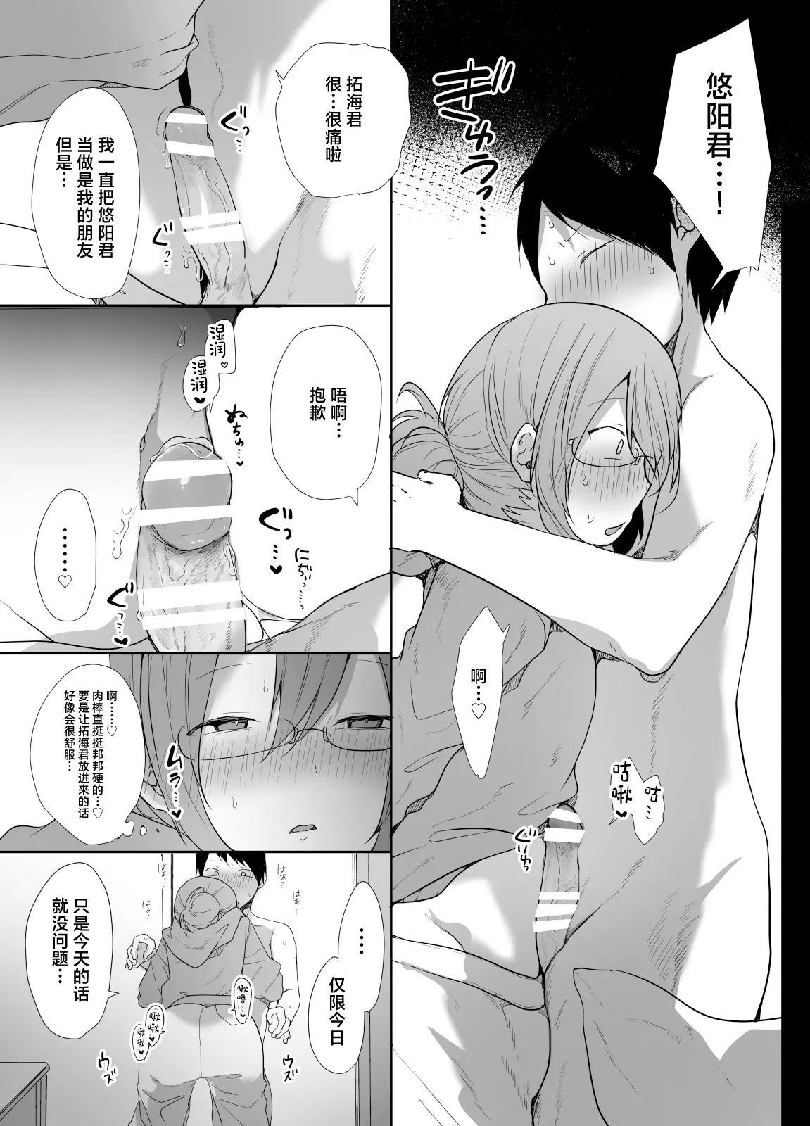 Gamer no Tomodachi ga Dosukebe Josoudanshi dattara Sex shimasuka shimasenka? page 16 original parody - glasses anal hentai manga - read online free