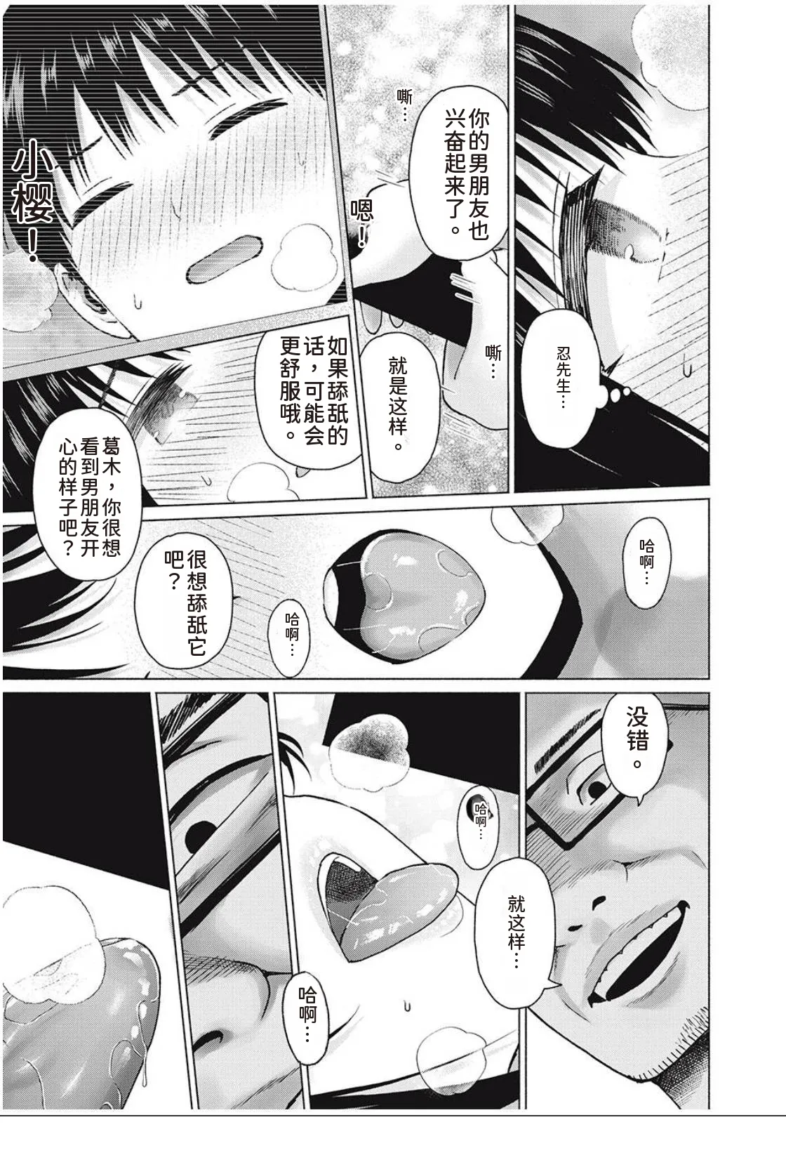 写真乐园！第95话 page 14 - rough translation hentai manga - read online free