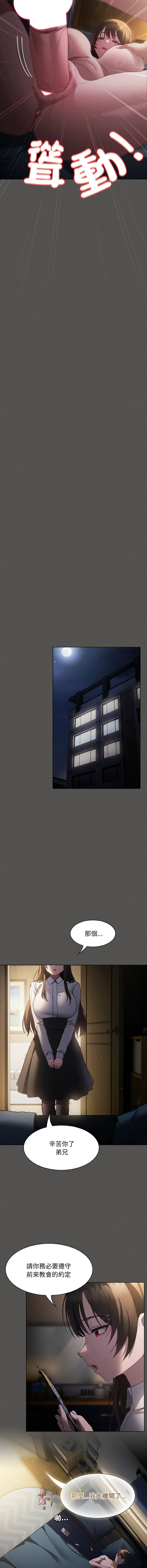 中了传教士的美人计 | 神圣陷阱 | 中了傳教士的美人計 | 神聖陷阱 1-5 - Page 10