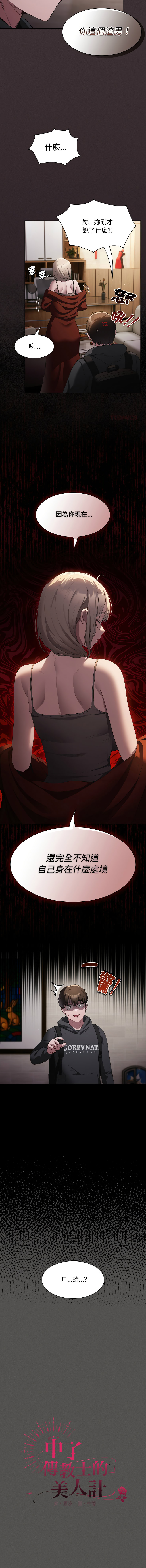 中了传教士的美人计 | 神圣陷阱 | 中了傳教士的美人計 | 神聖陷阱 1-5 page 36 - big breasts story arc hentai manga - read online free