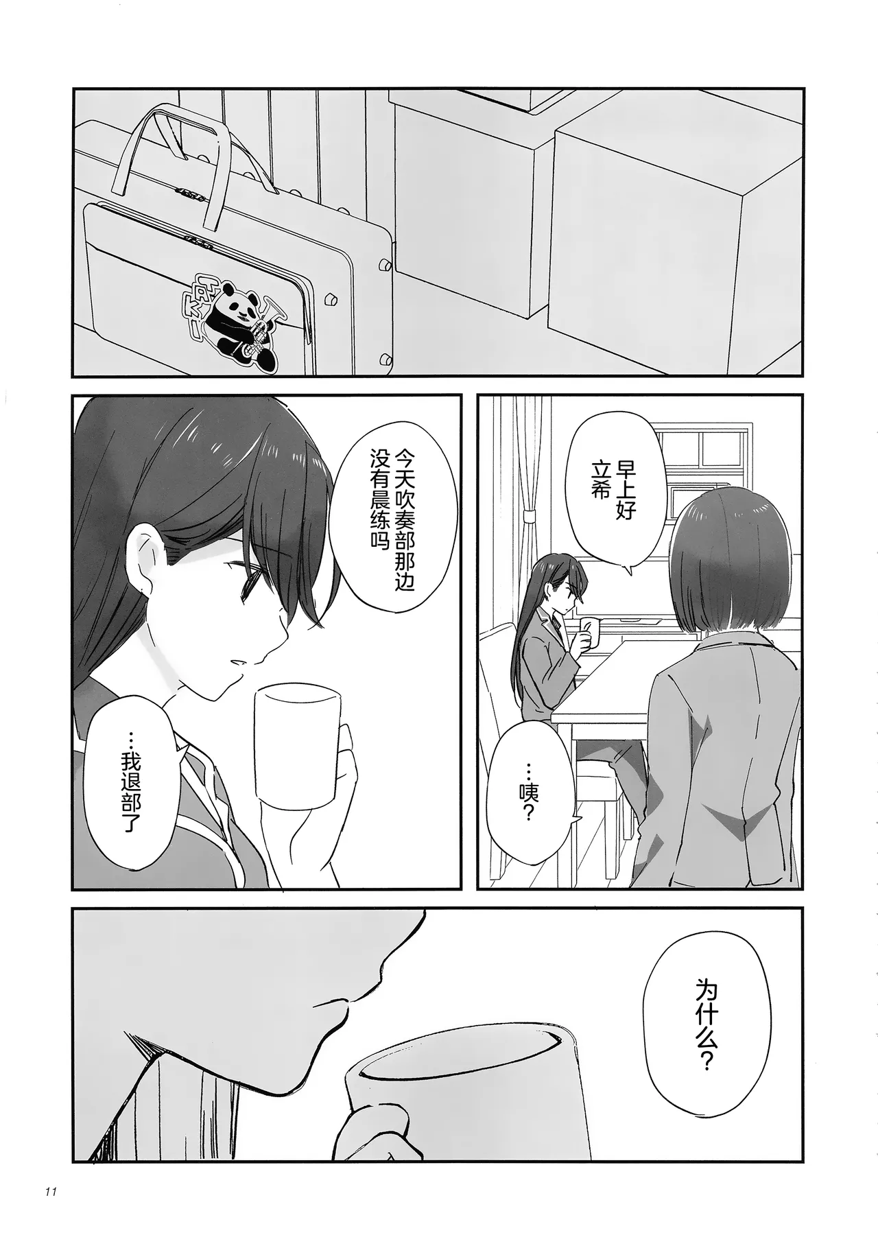 佯装成为星座 - Page 10
