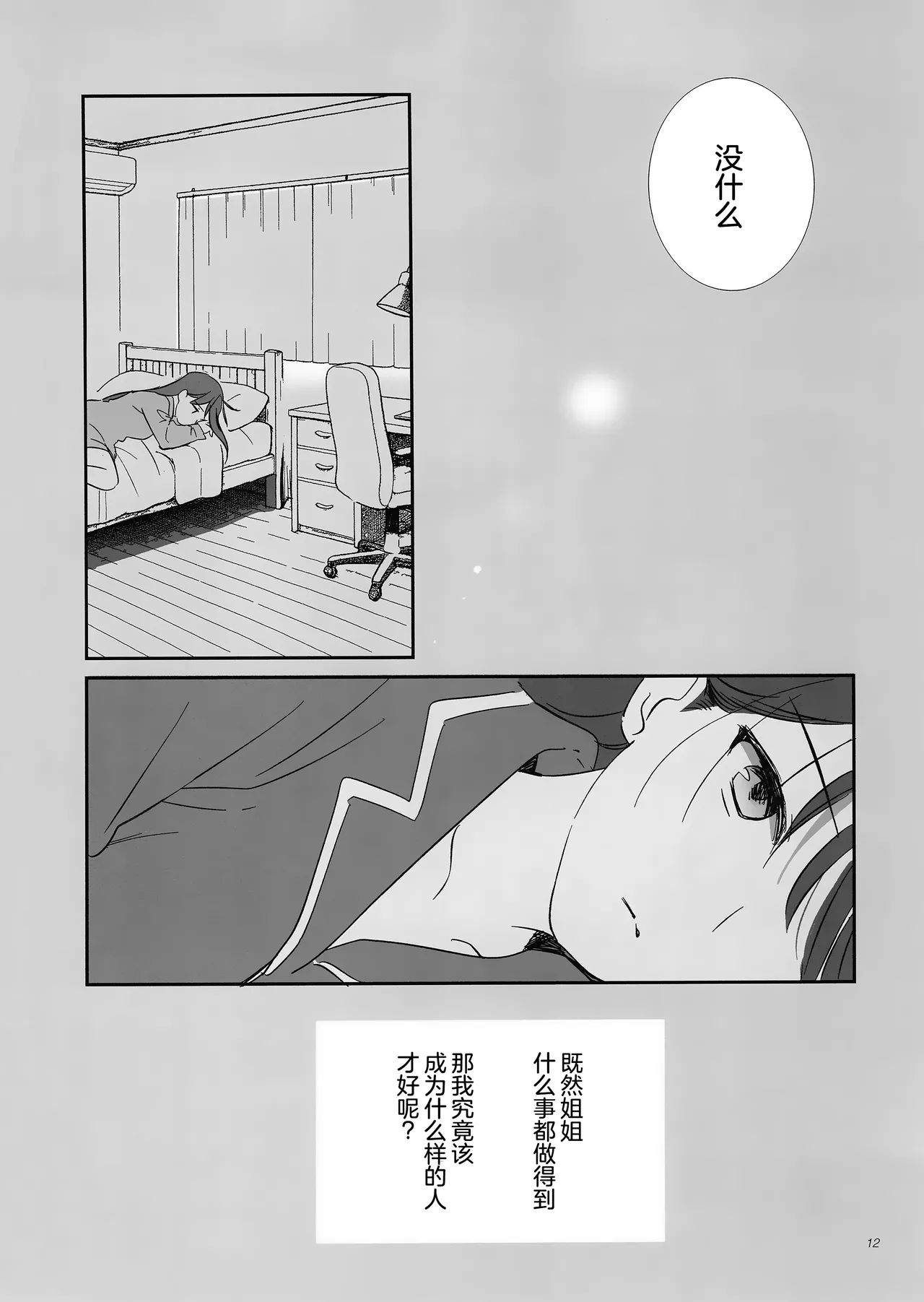 佯装成为星座 - Page 11