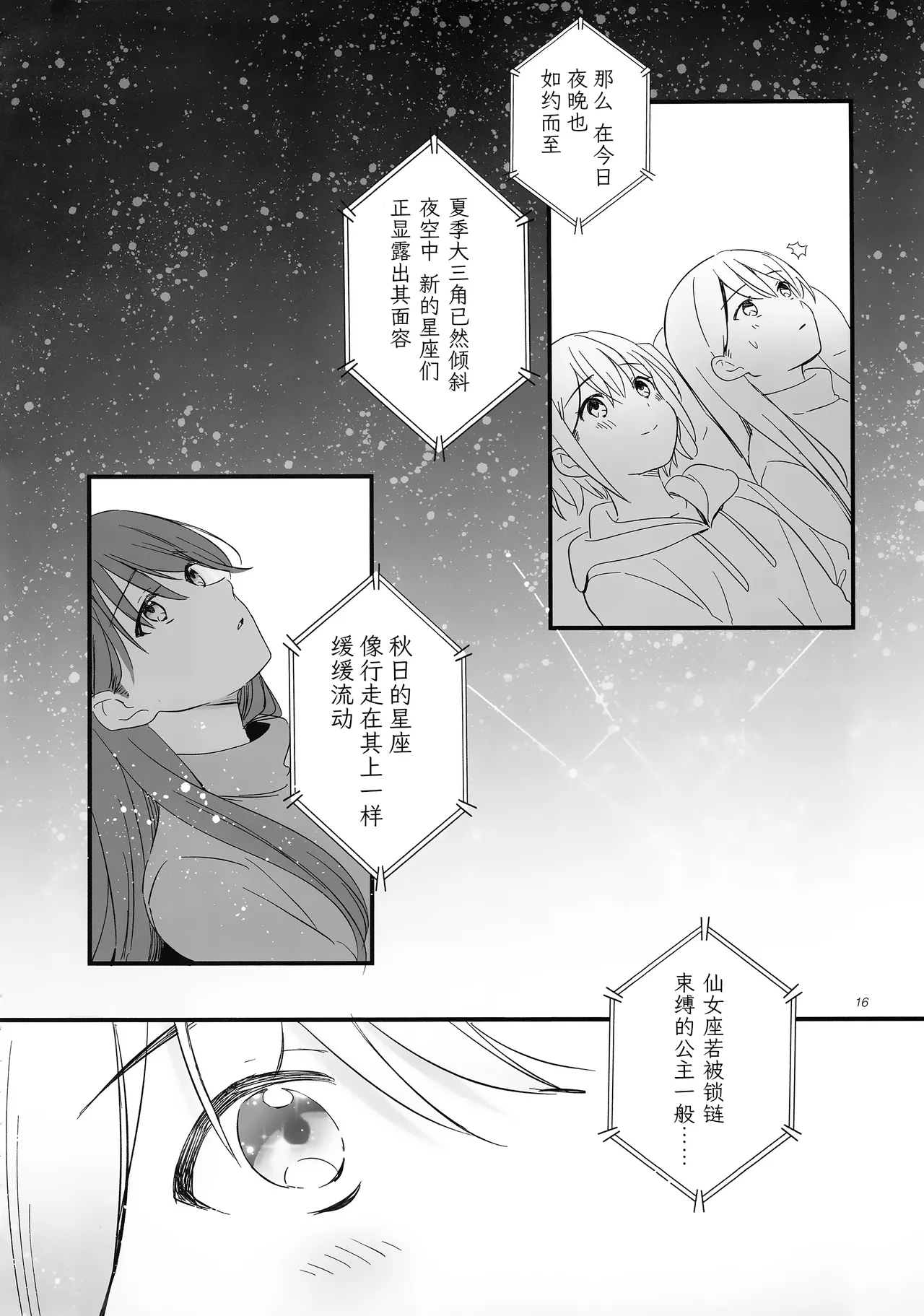 佯装成为星座 - Page 15