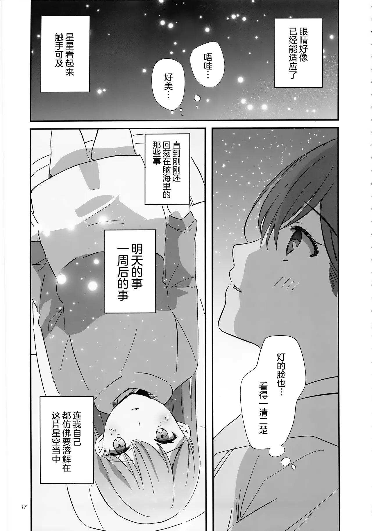 佯装成为星座 - Page 16