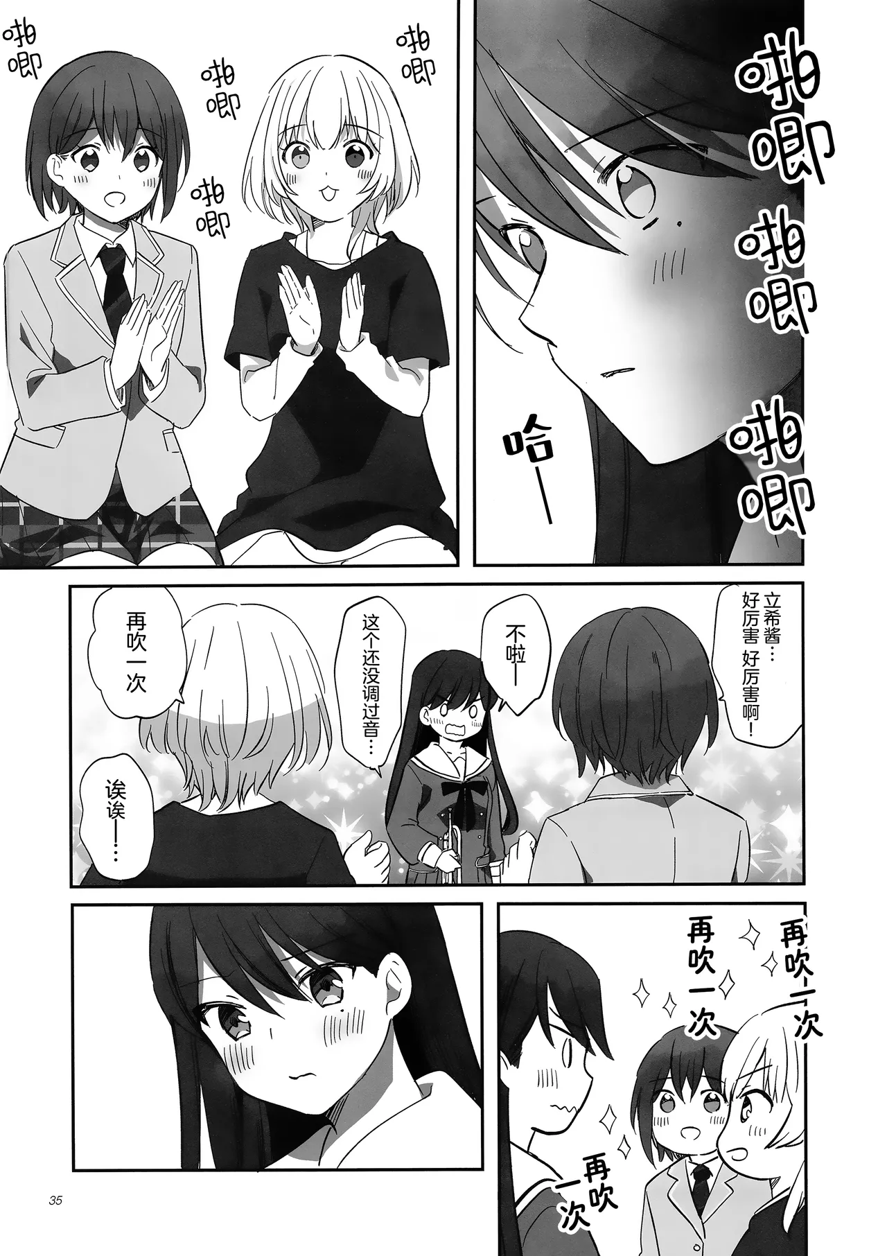 Seiza ni Naru Furi o Shite | 佯装成为星座 - Page 35