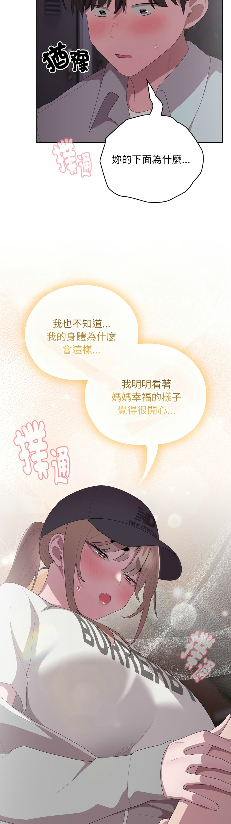 大企业里的小秘密／Troublesome Employee Warning 46-47 - Page 48