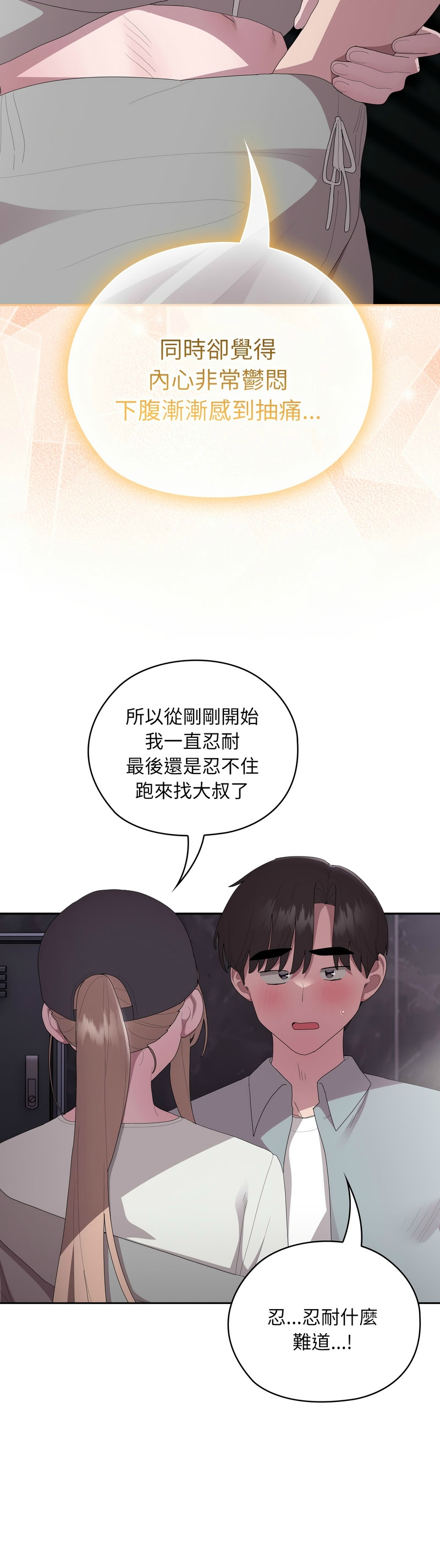 大企业里的小秘密／Troublesome Employee Warning 46-47 - Page 49