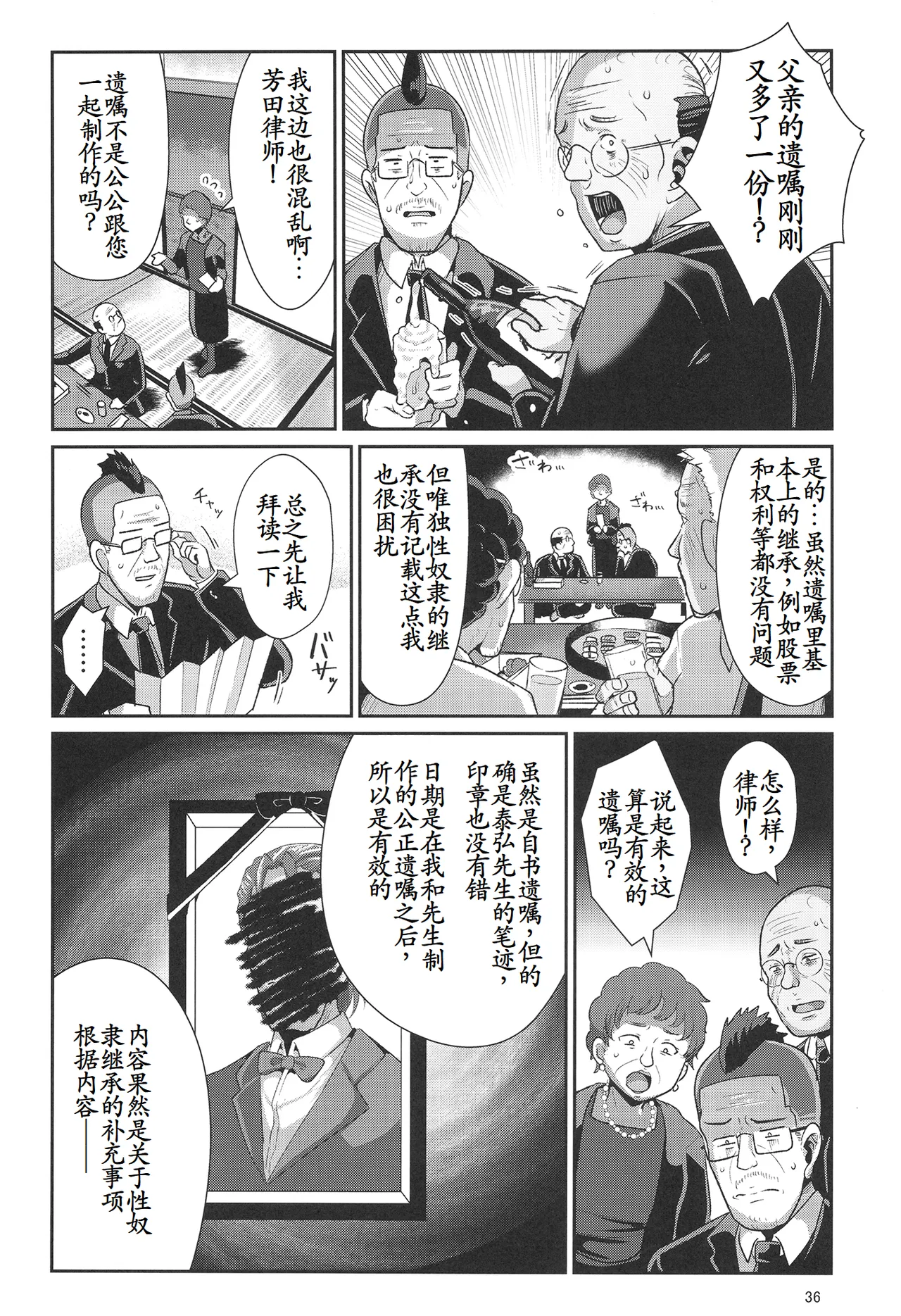 H Seidorei Elf no Souzoku Mondai ni Tsuite 2 ~ Sougi-hen page 37 original parody - elf big breasts hentai manga - read online free