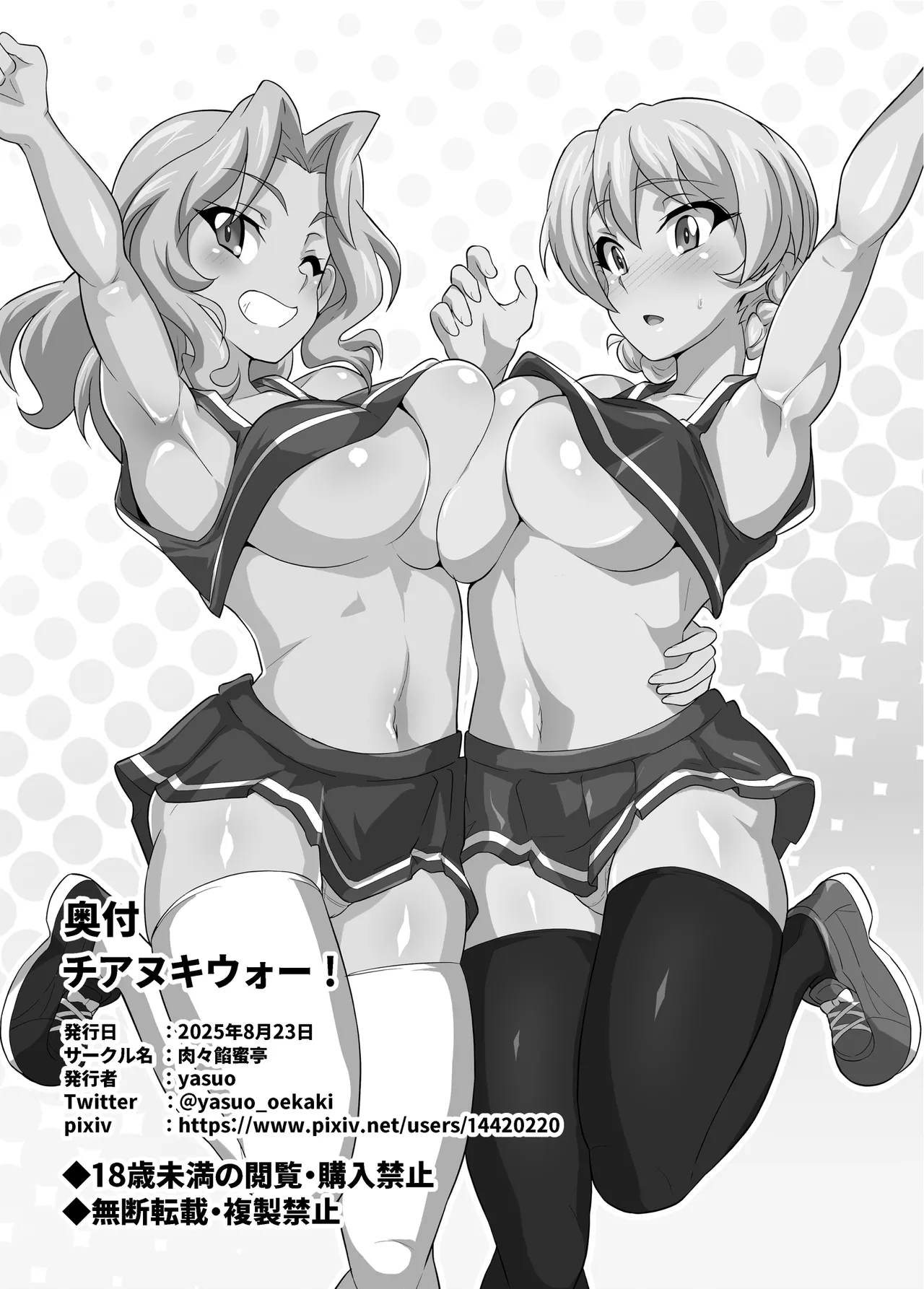Chianuki War! page 32 featuring maho nishizumi girls und panzer parody - big breasts group hentai manga - read online free