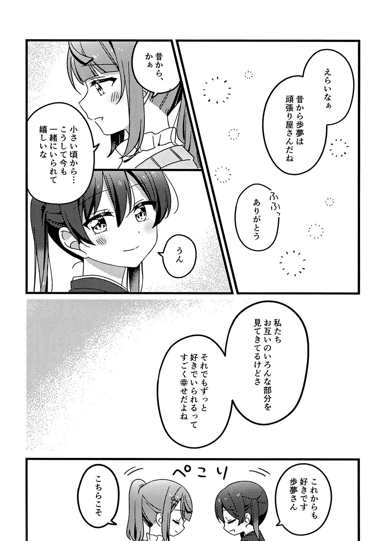 Page 10 of (Bokura no Love Live! 46) [Osu (Nendotabeta)] Kore kara mo, da yo! (Love Live! Nijigasaki High School Idol Club)