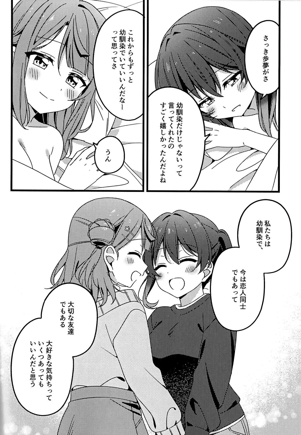 Page 22 of (Bokura no Love Live! 46) [Osu (Nendotabeta)] Kore kara mo, da yo! (Love Live! Nijigasaki High School Idol Club)