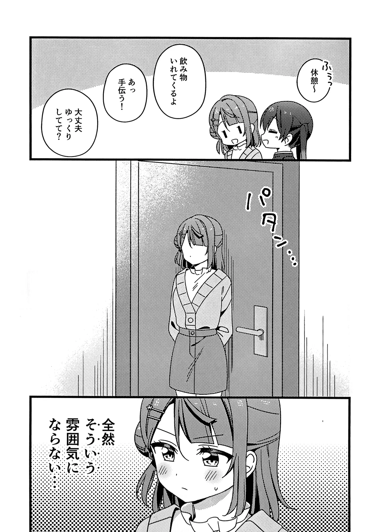Page 5 of (Bokura no Love Live! 46) [Osu (Nendotabeta)] Kore kara mo, da yo! (Love Live! Nijigasaki High School Idol Club)