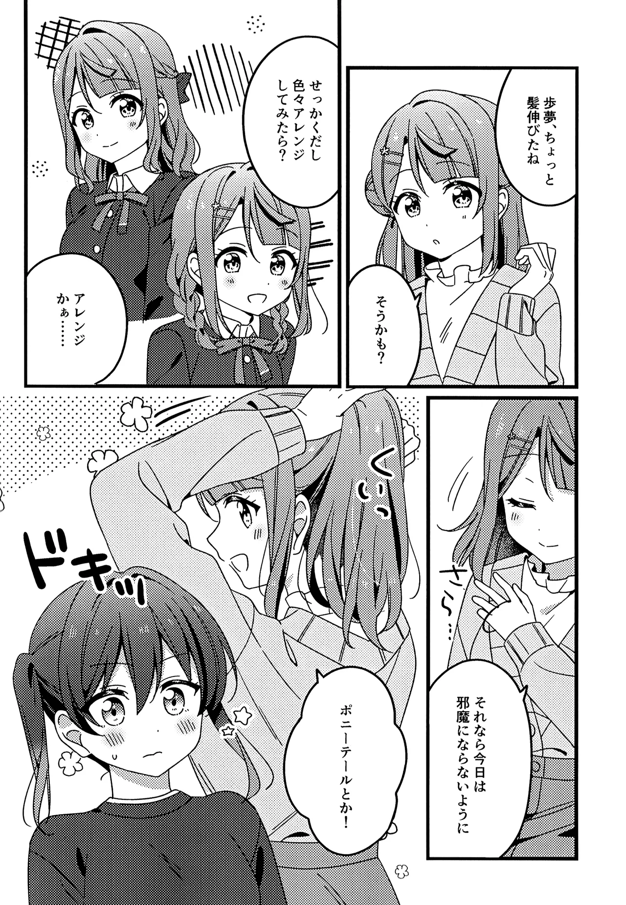 Page 8 of (Bokura no Love Live! 46) [Osu (Nendotabeta)] Kore kara mo, da yo! (Love Live! Nijigasaki High School Idol Club)