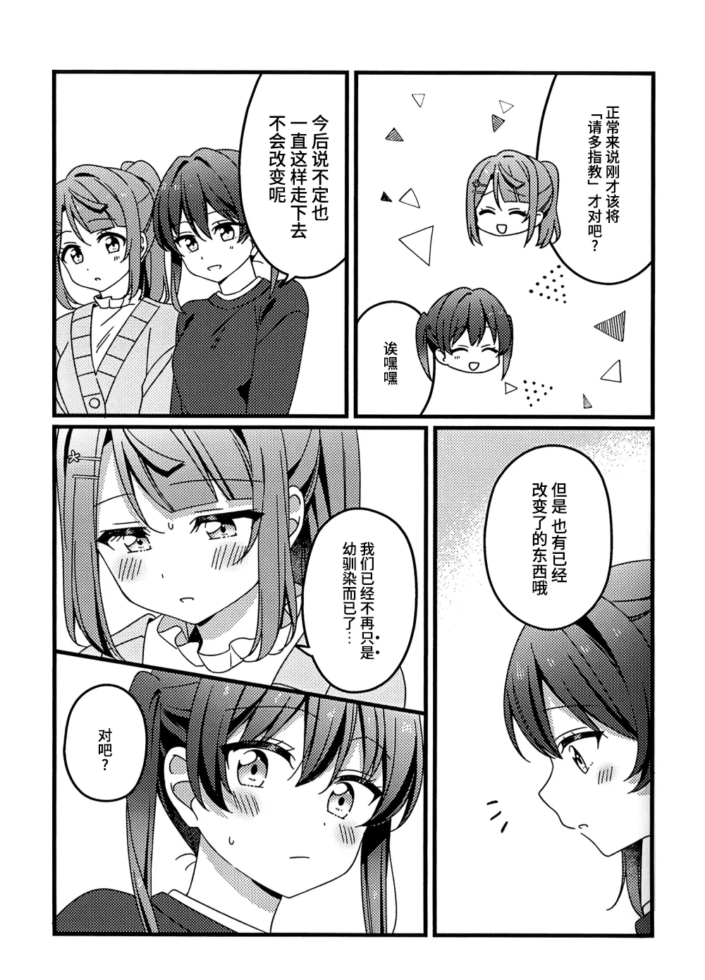Kore kara mo, da yo! page 11 featuring ayumu uehara love live nijigasaki high school idol club parody - females only yuri hentai manga - read online free