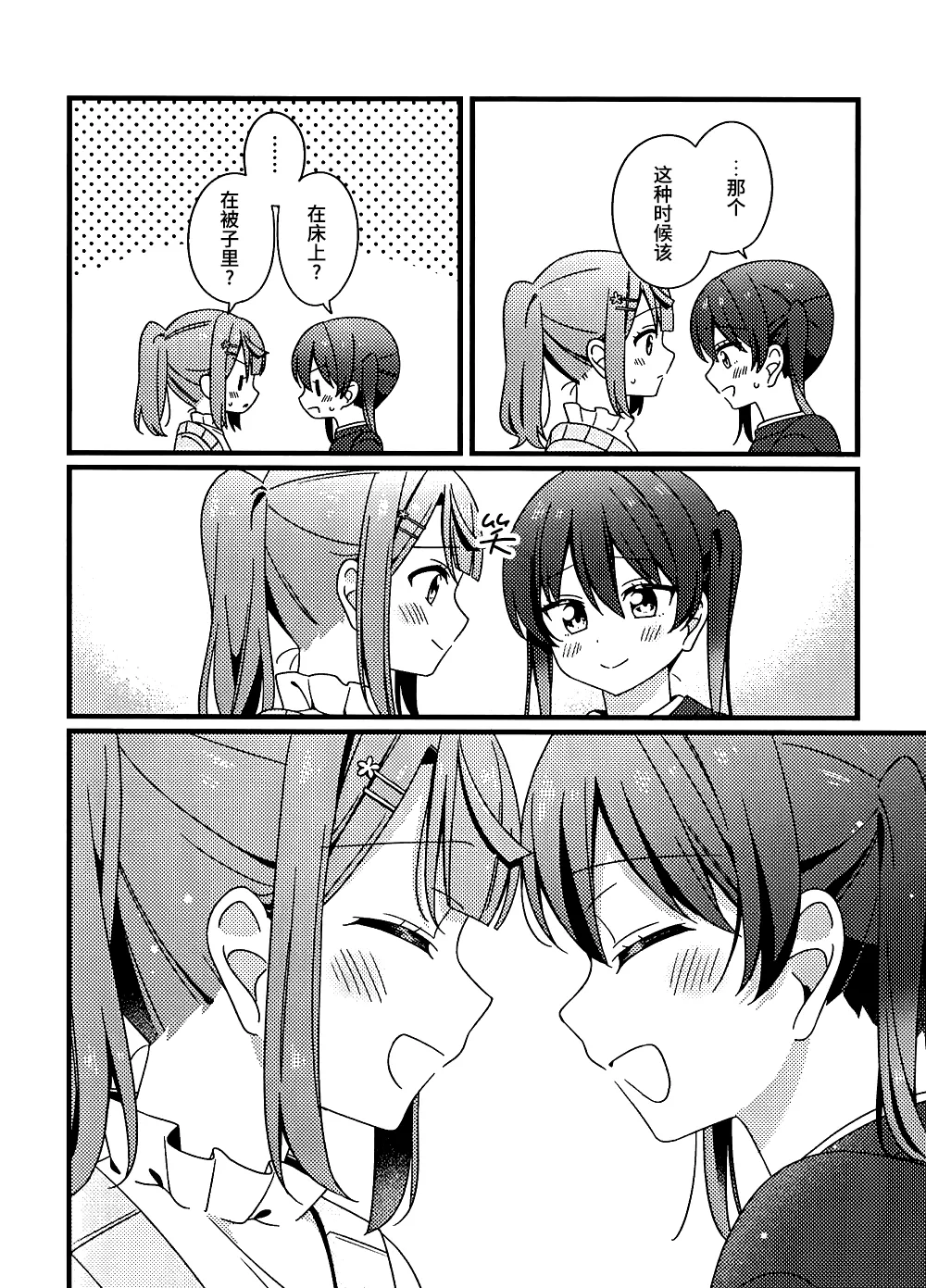 Kore kara mo, da yo! - Page 14