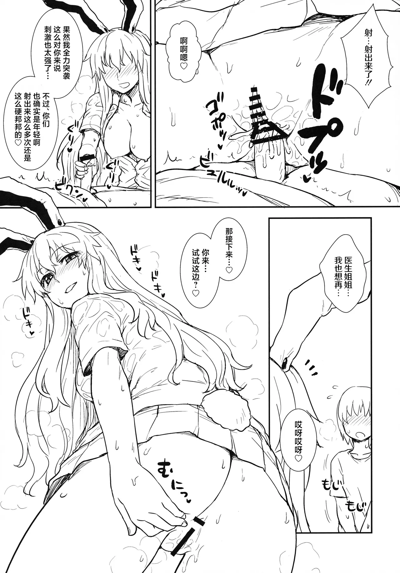 Manatsu no Reisen-san - Page 20