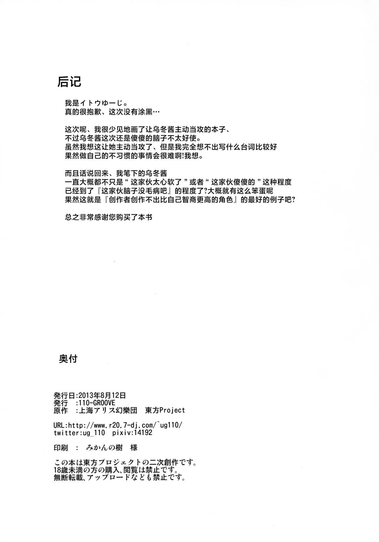 Manatsu no Reisen-san - Page 24