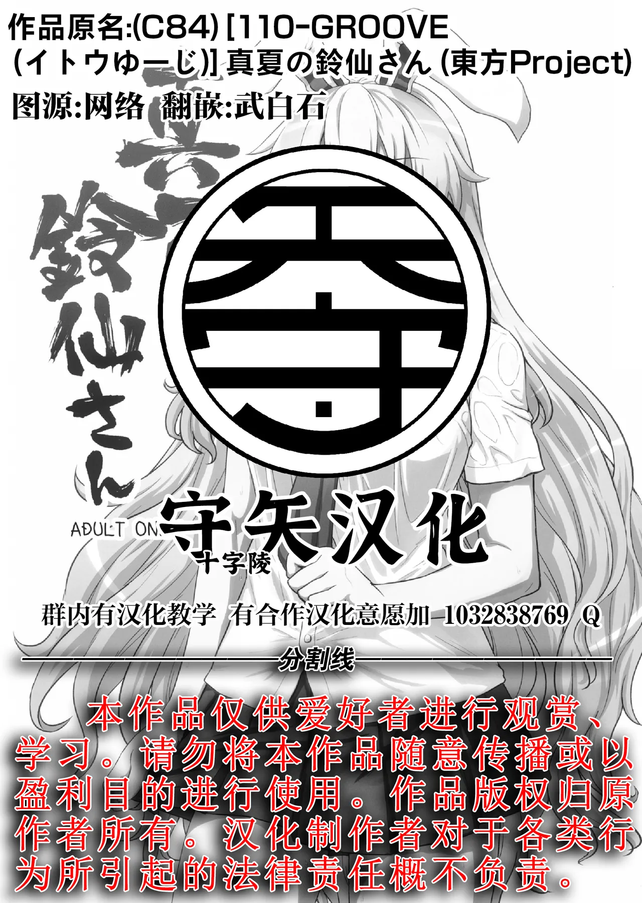 Manatsu no Reisen-san - Page 27