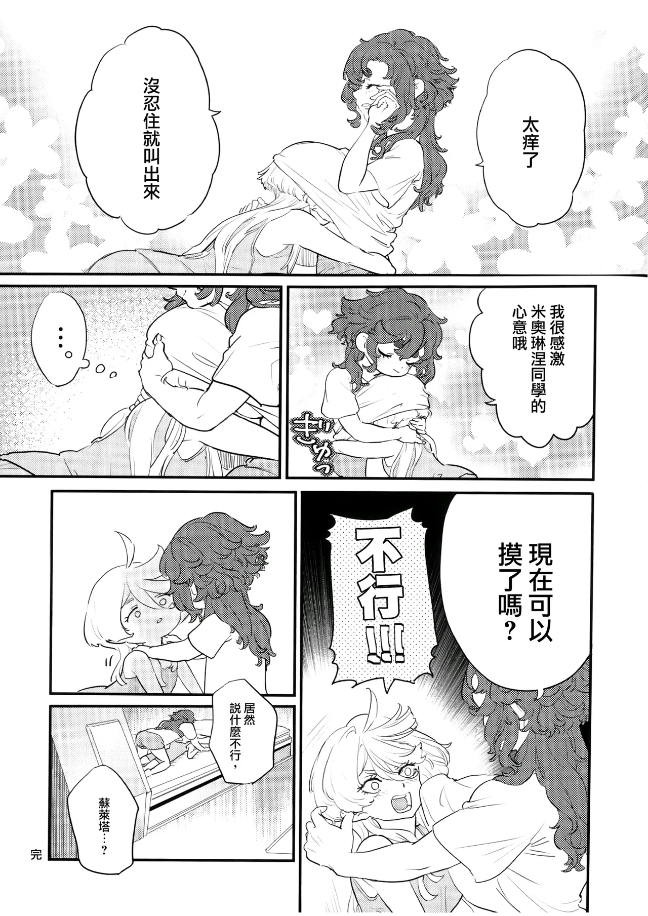 One Room Rakuen Sumai no Majo | 住在單間樂園裡的魔女 - Page 31