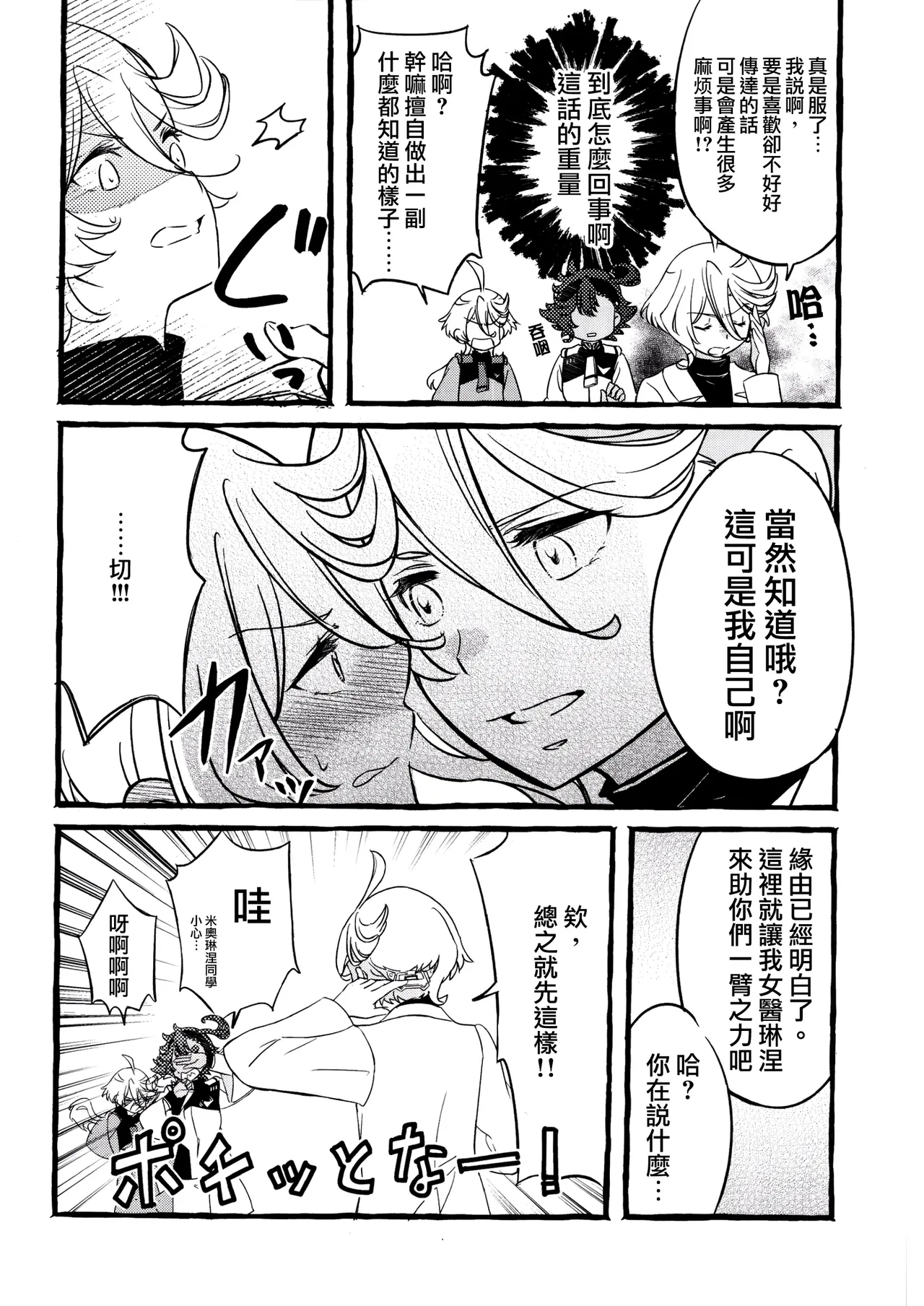 One Room Rakuen Sumai no Majo | 住在單間樂園裡的魔女 - Page 8