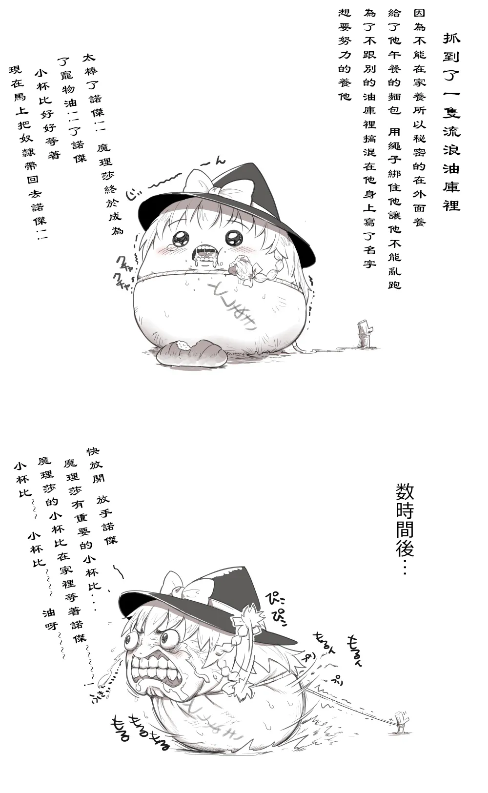 Page 2 of 油库里短篇