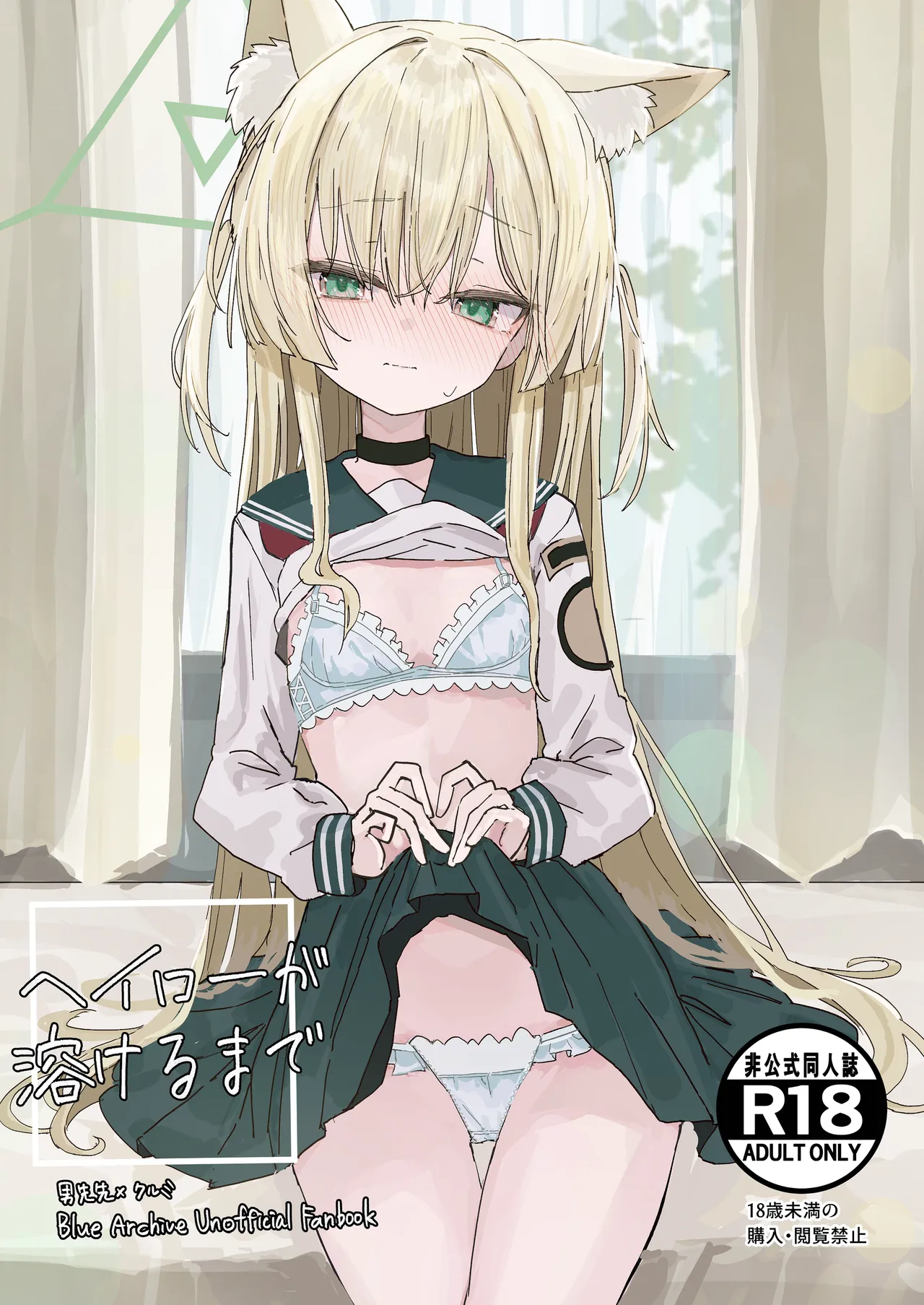 Halo ga Tokeru made - Page 1