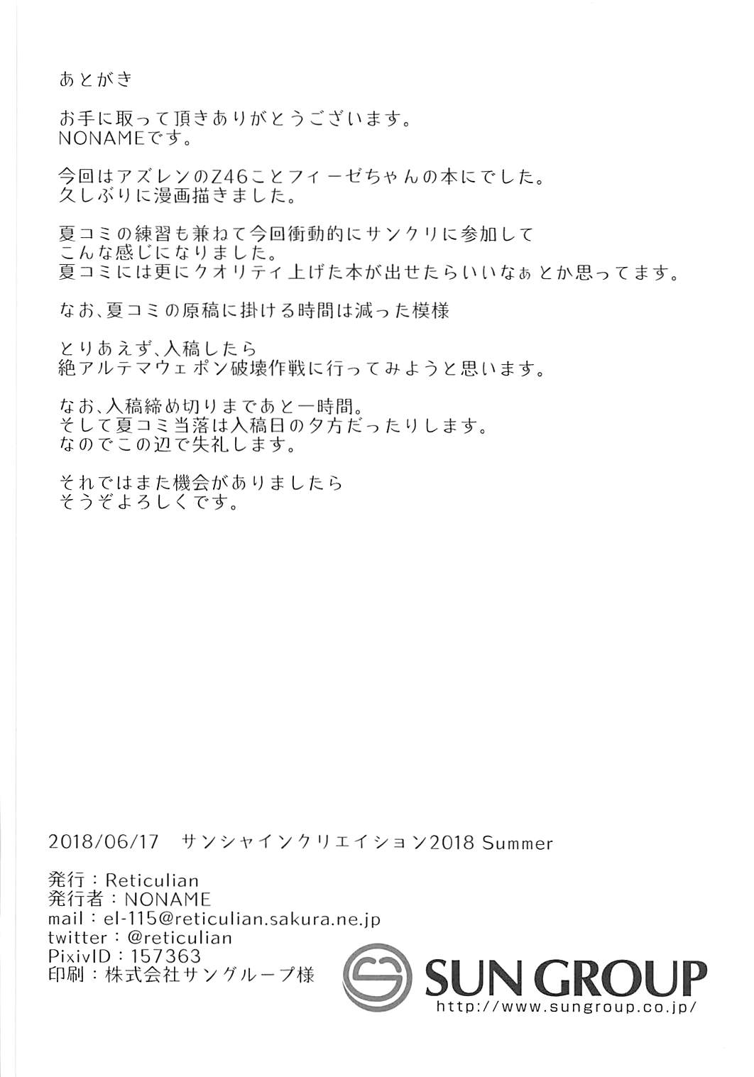 Fize-chan wa Shiranai - Page 16