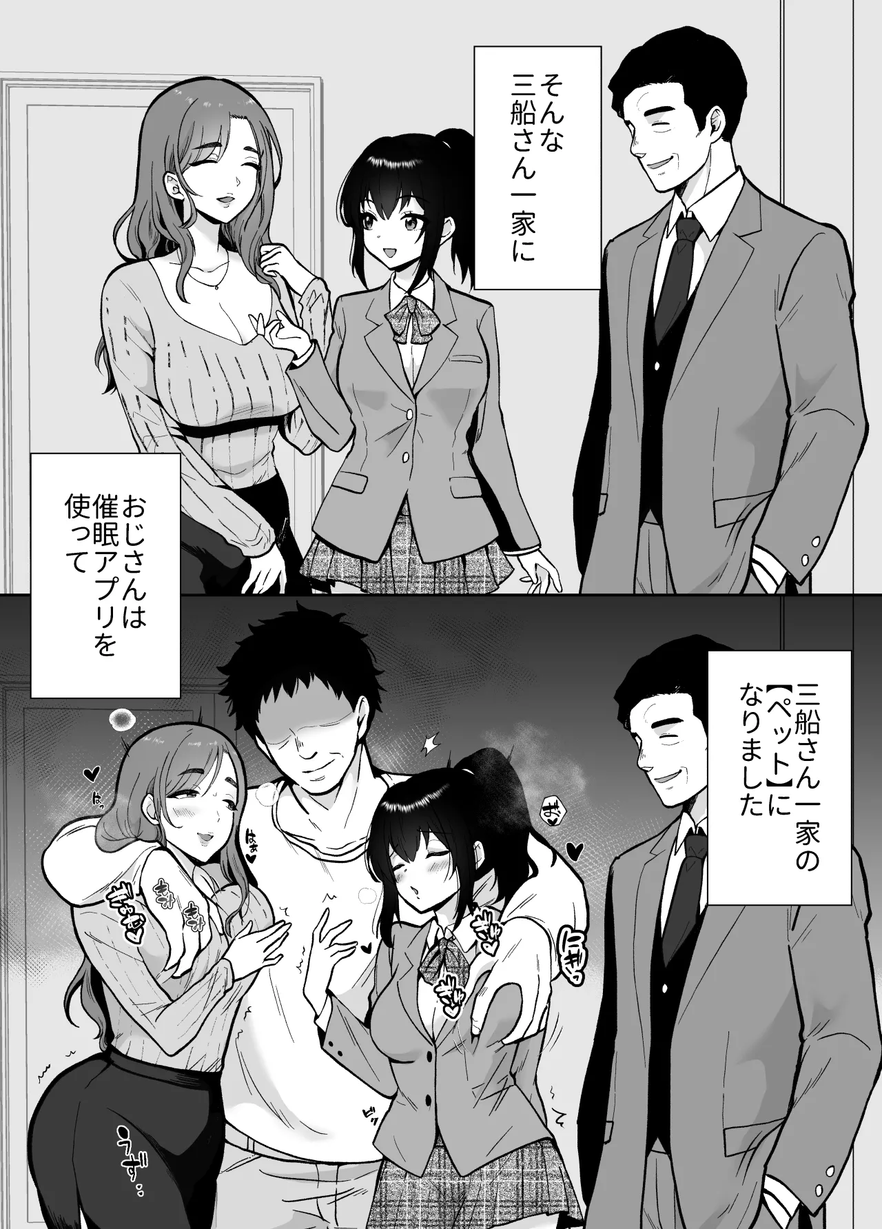 [Kinokko (Taguchi Monyata)] Mifune-san-chi no Saimin Pet Oji-san - Page 3