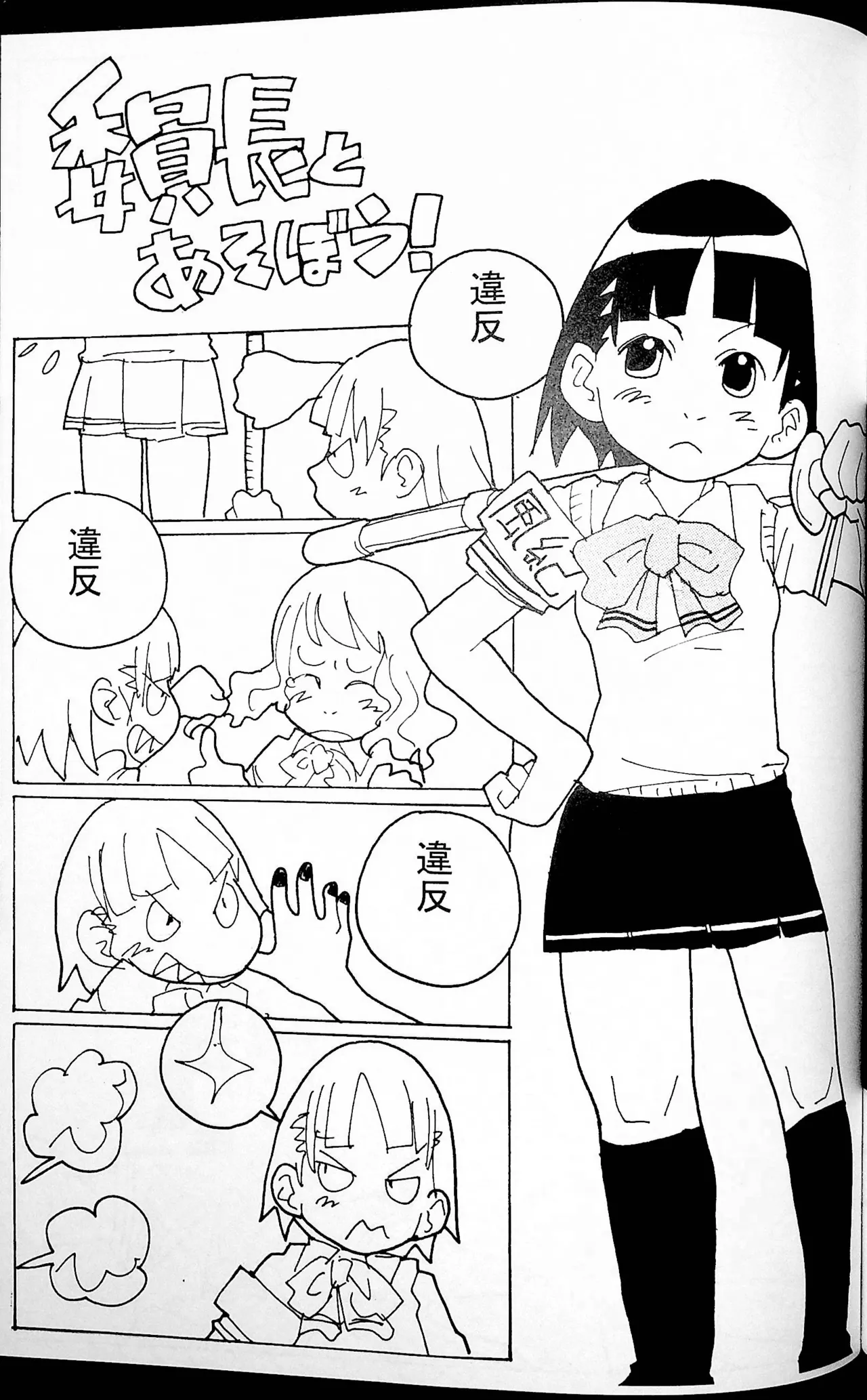 Onee-san Ring ni Tatsu! - Page 52