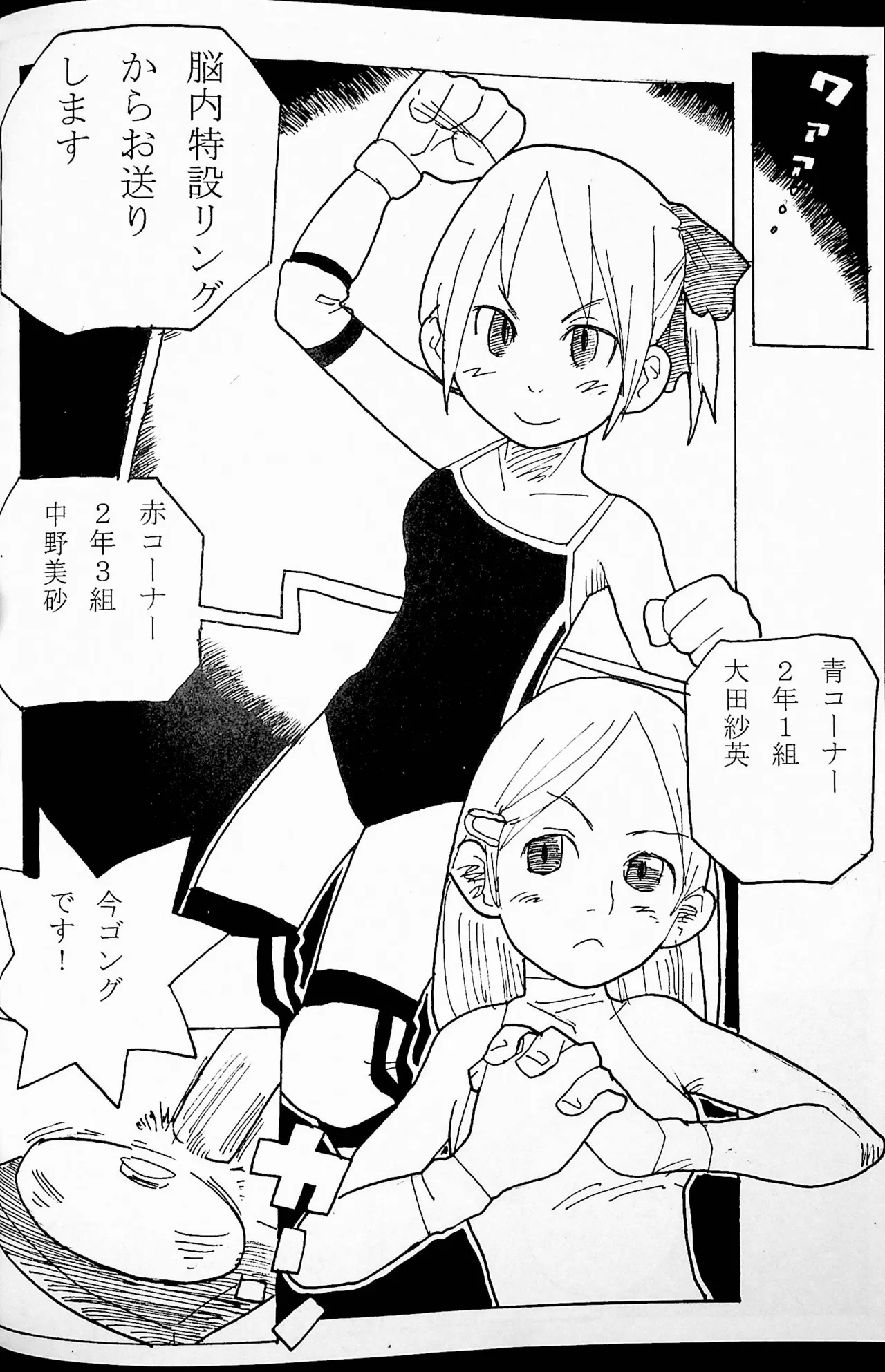 Onee-san Ring ni Tatsu! - Page 61