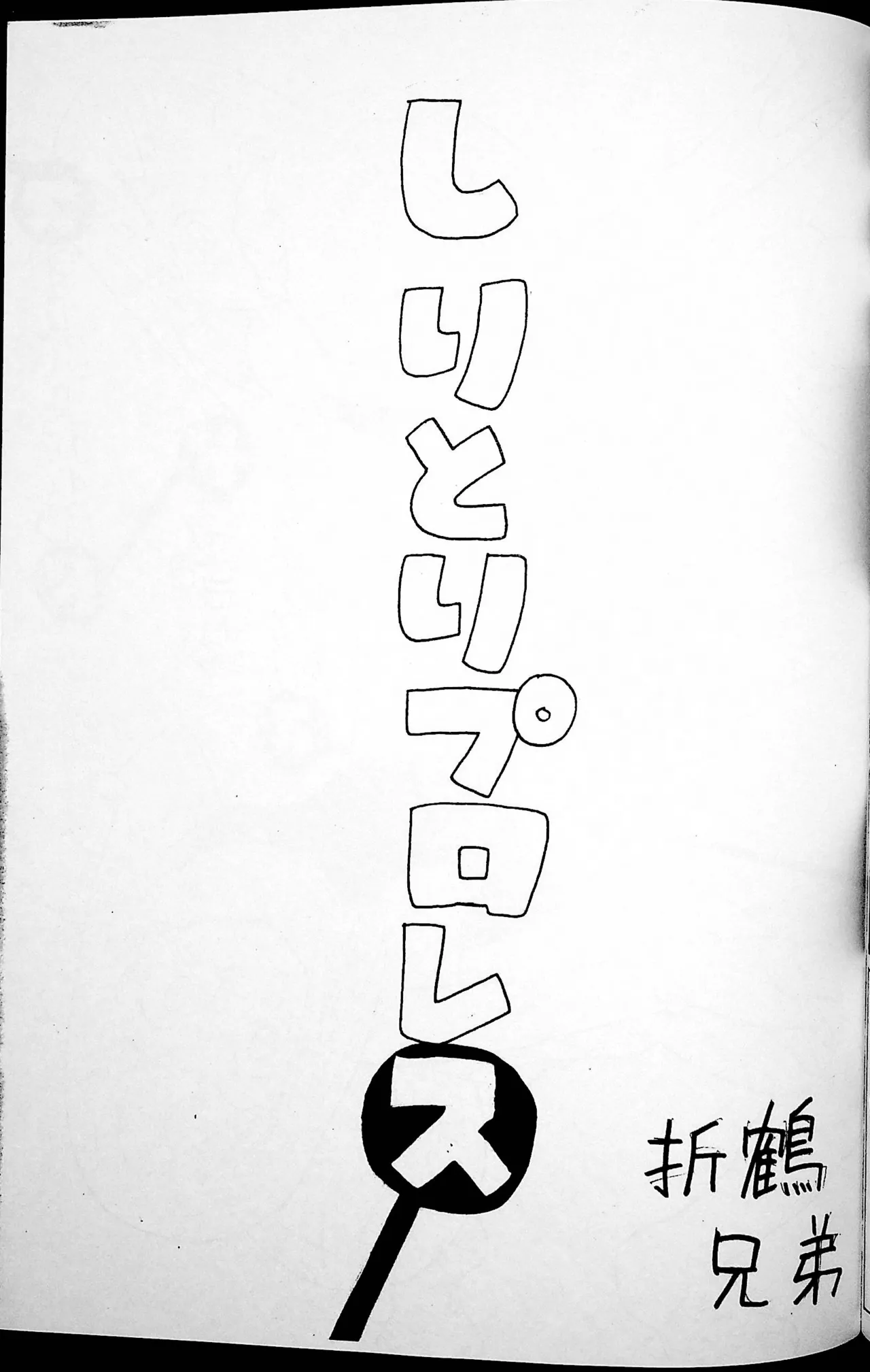 Onee-san Ring ni Tatsu! - Page 68