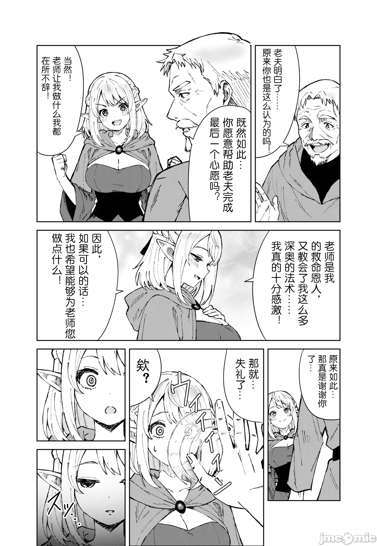 Eien no Majutsu - Page 5