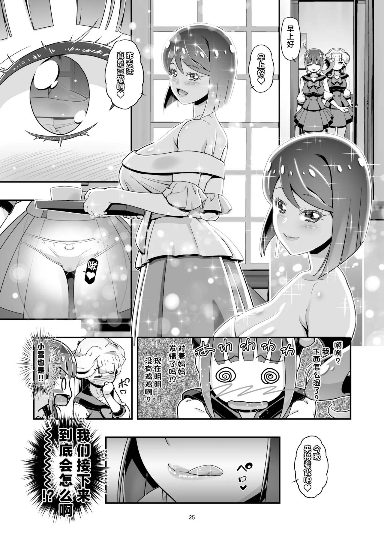 NyanPuni2 Nyanderful Mama Cure - Page 24