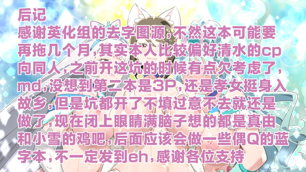 NyanPuni2 Nyanderful Mama Cure - Page 26