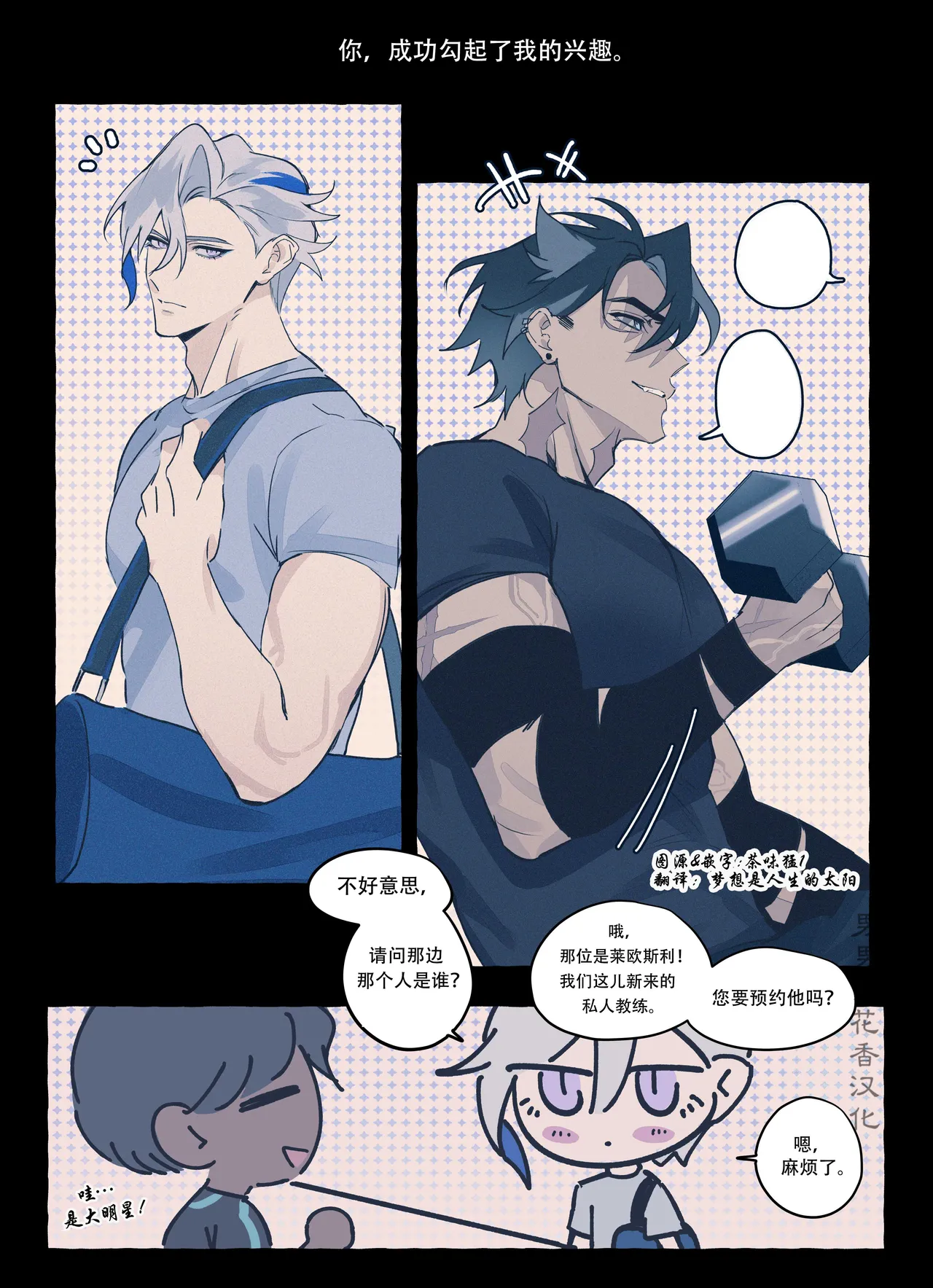 【ecstasy】Personal Trainer AU full comic ｜现代设定私人教练(原神狱审)【chinese】【男男菊花香汉化】 page 28 featuring wriothesley genshin impact parody - uncensored full color hentai manga - read online free