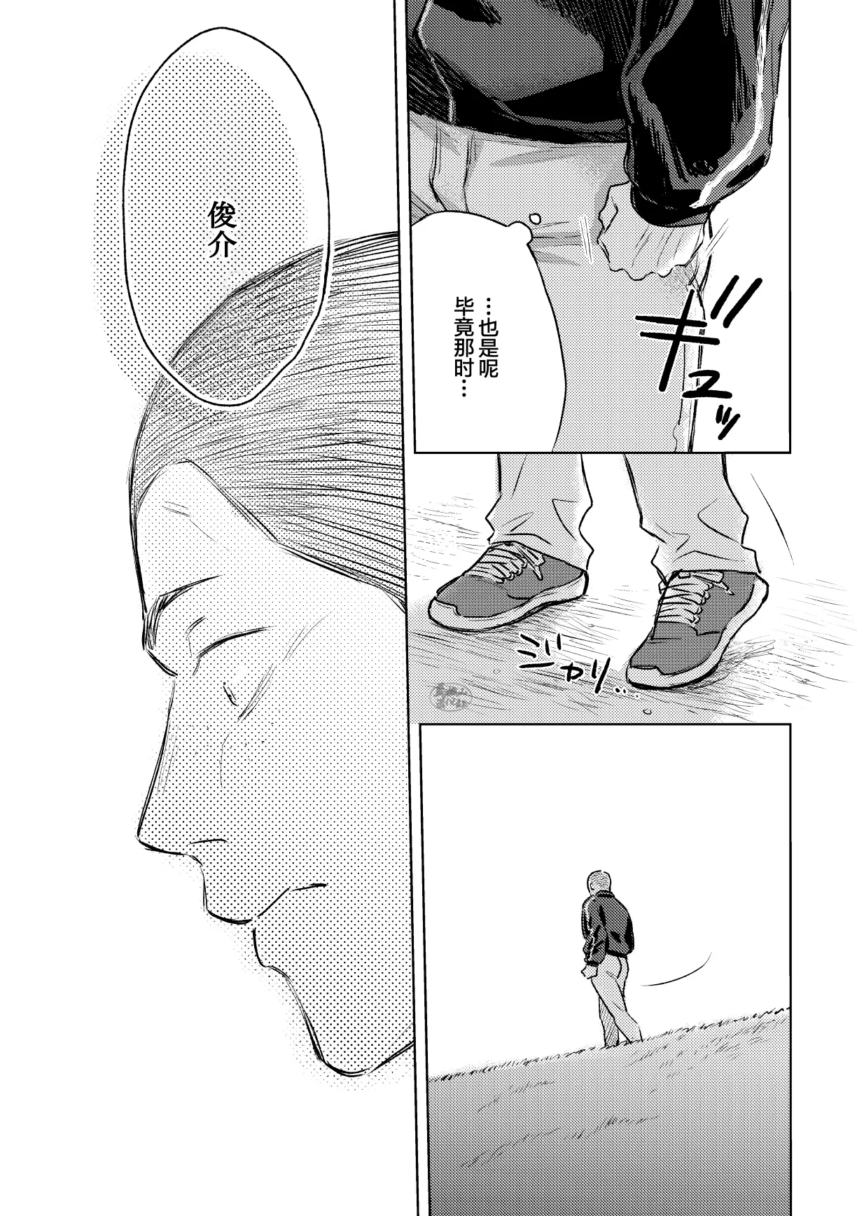 Page 10 of igaguri ga wareru koro ni (下) | 爱情如刺栗初绽之时