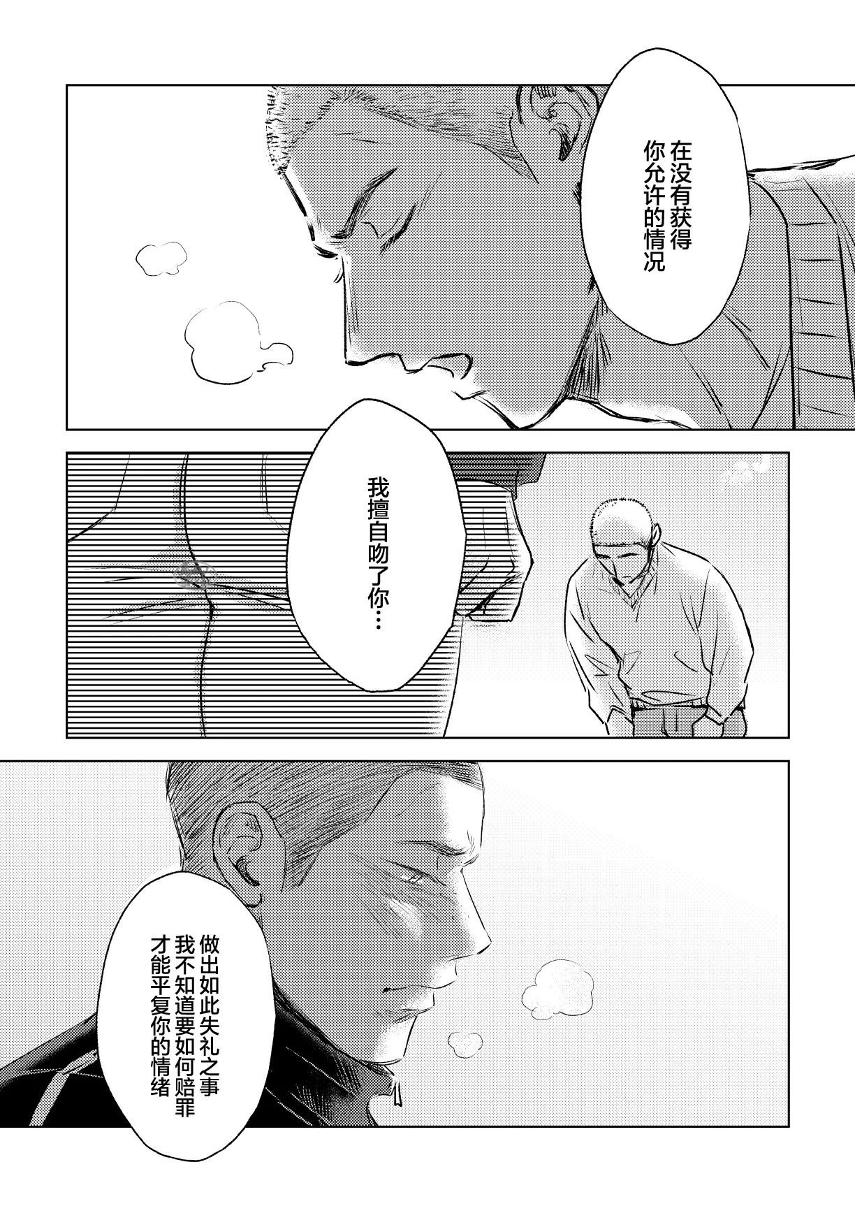 Page 13 of igaguri ga wareru koro ni (下) | 爱情如刺栗初绽之时